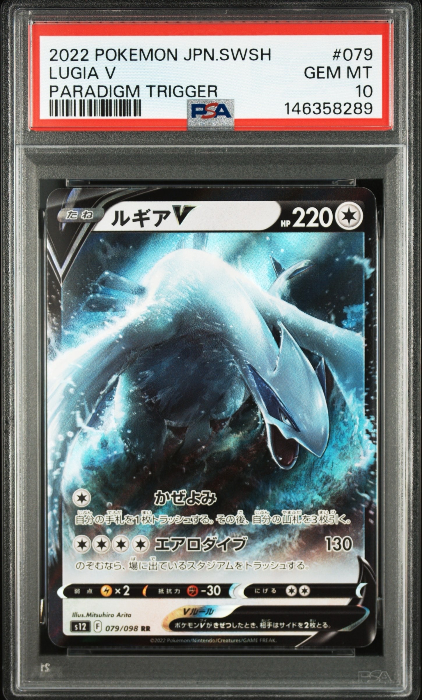 ルギアV RR[s12 079/098](拡張パック「パラダイムトリガー」)の新品