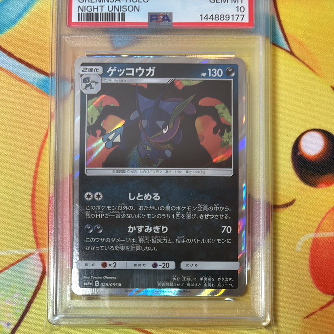 PSA10】ゲッコウガ R [SM9a 028/055](強化拡張パック「ナイトユニゾン