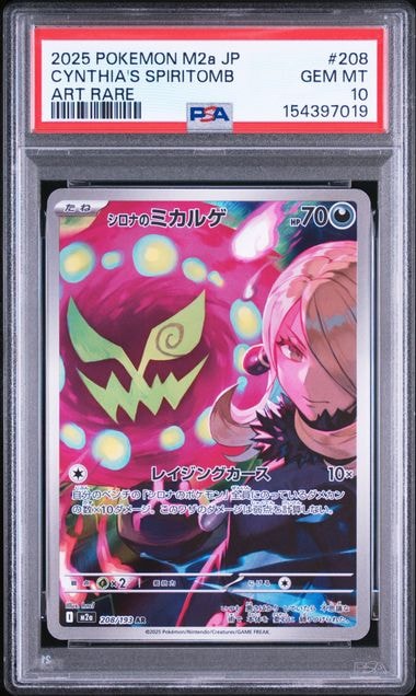【PSA10】2連番 シロナのミカルゲ AR 208/193 メガドリームex シロナのミカルゲ AR [M2a 208/193](ハイクラスパック「MEGAドリームex