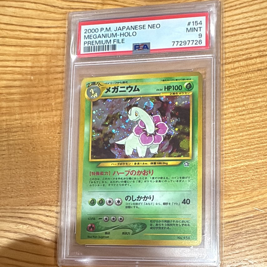 PSA9 旧裏 メガニウム ハーブのかおり プレミアムファイル 旧裏 PSA9 旧裏 メガニウム ハーブのかおり プレミアムファイル 旧裏