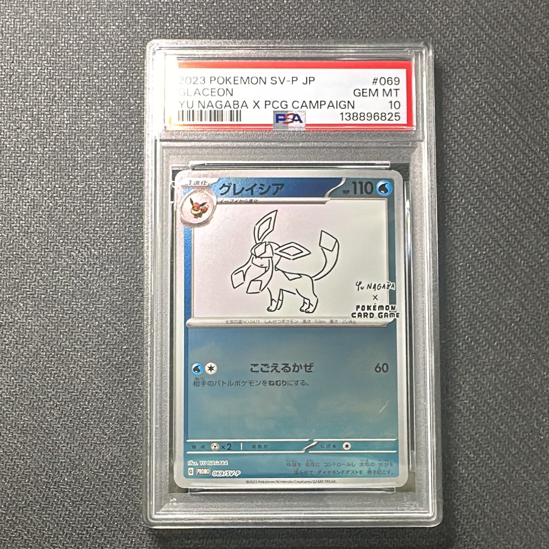 グレイシア: プロモ [SV-P 069](「YU NAGABA×ポケモンカードゲーム」プロモーションカード「SV-P」)
