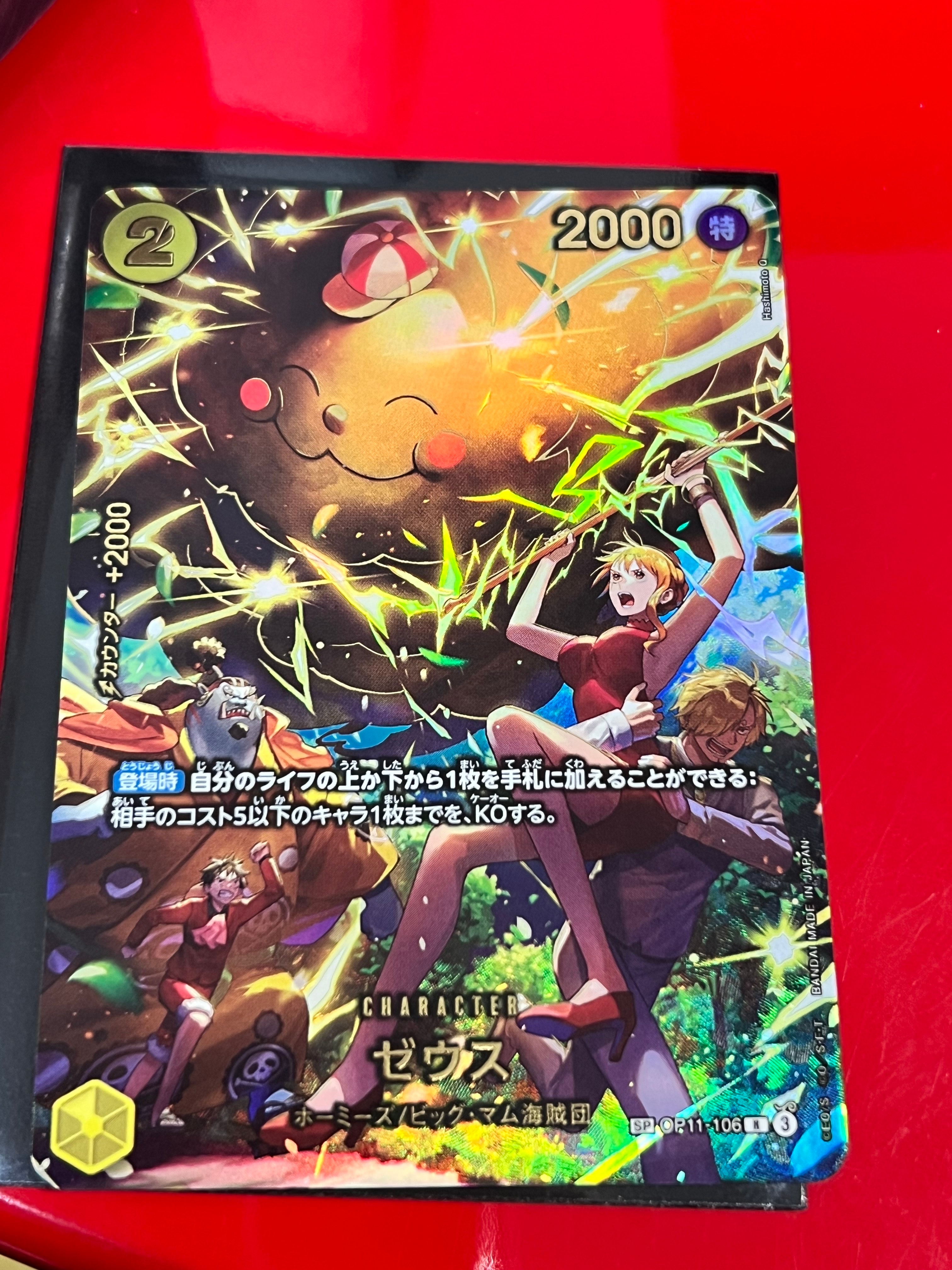 ゼウス R-SPC [OP11-106](エクストラブースター「エッグヘッドクライシス」)