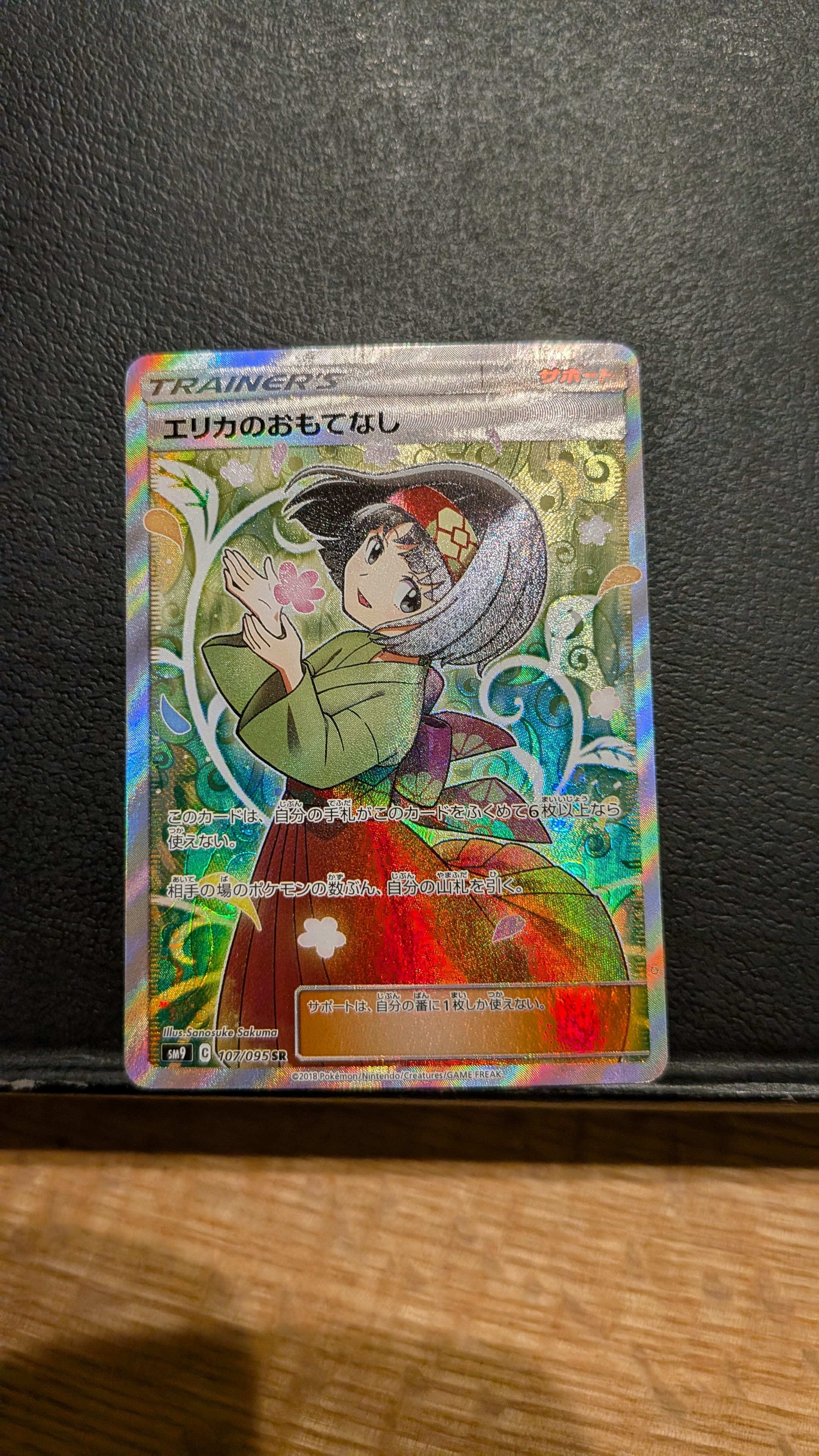 PSA10】エリカのおもてなし SR[SM9 107/095](拡張パック「タッグボルト
