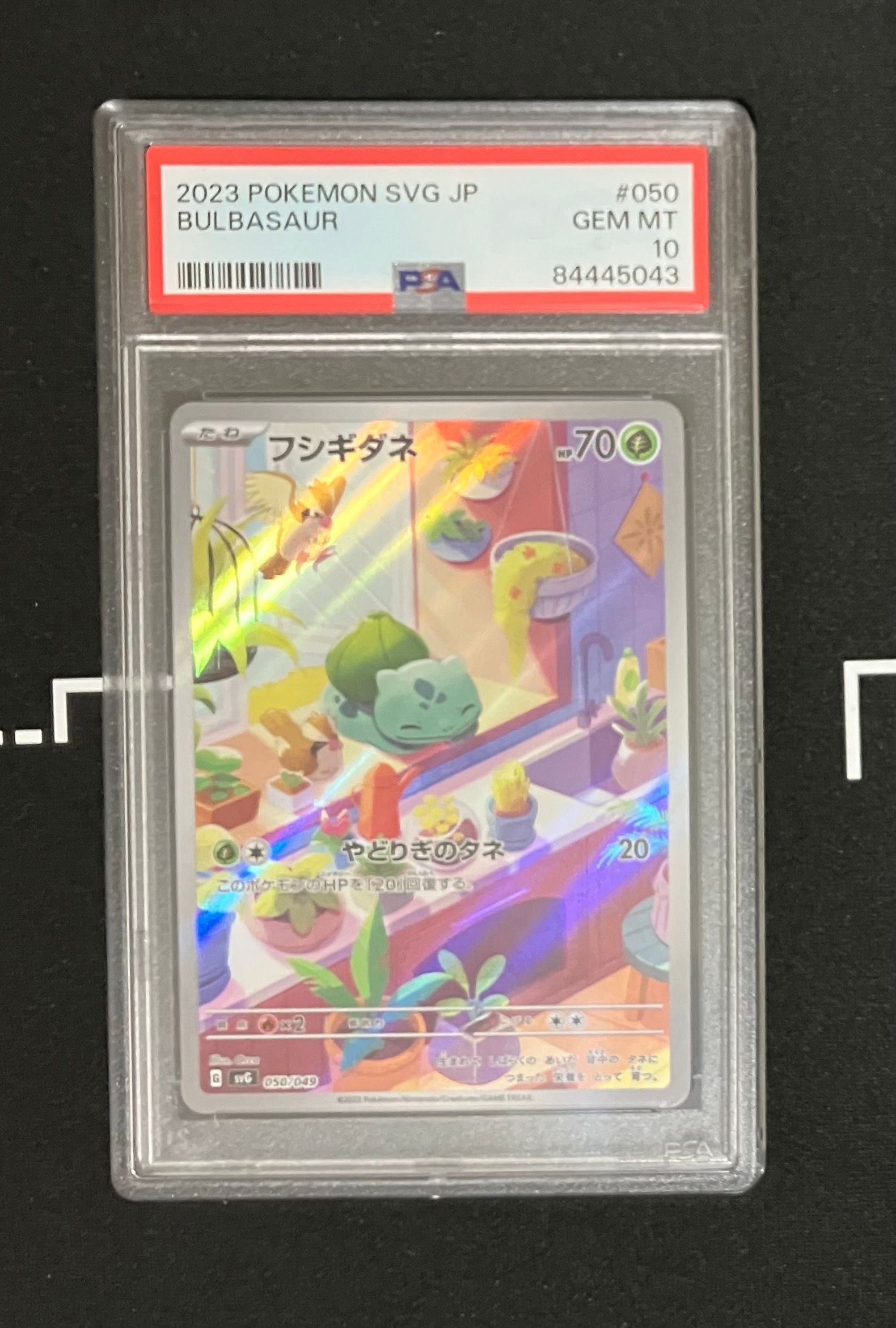 フシギダネ :フルイラスト [SVG 050/049](スペシャルデッキセットex「フシギバナ・リザードン・カメックス」)