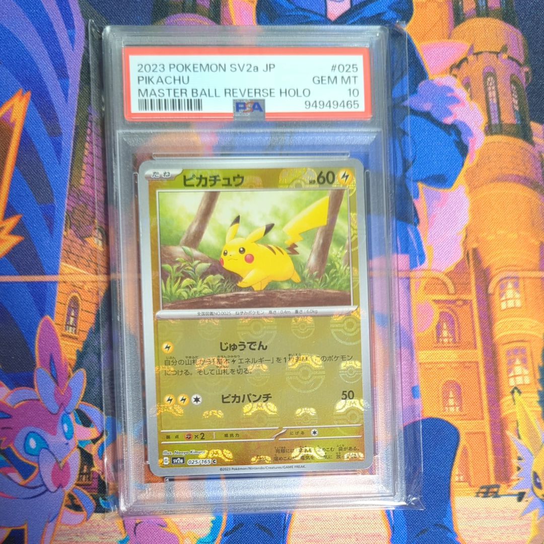 ピカチュウ C: マスターボールミラー (マスボピカチュウ) [SV2a 025/165](強化拡張パック「ポケモンカード151」)