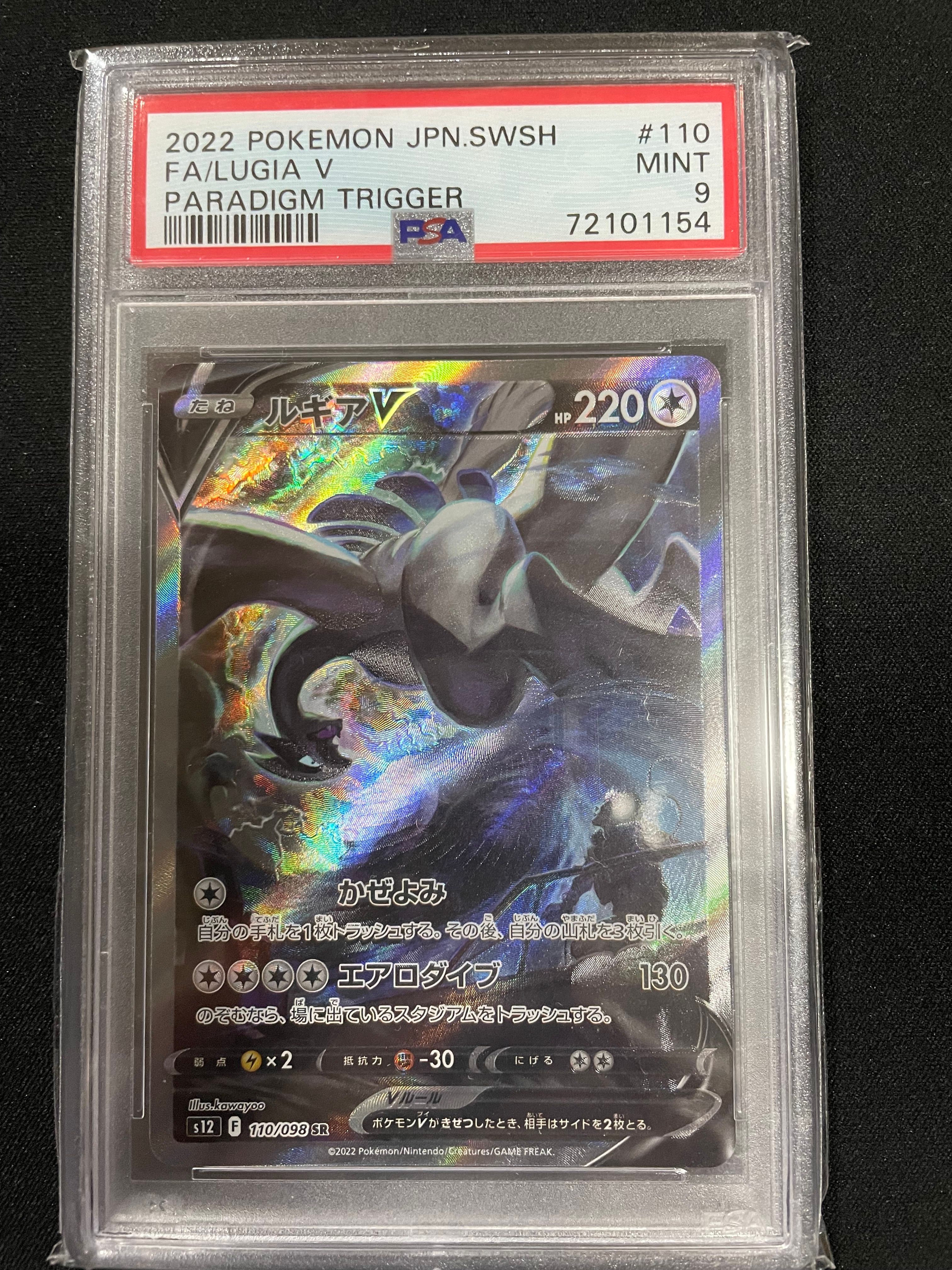 ルギアV SR:SA[s12 110/098](拡張パック「パラダイムトリガー」)