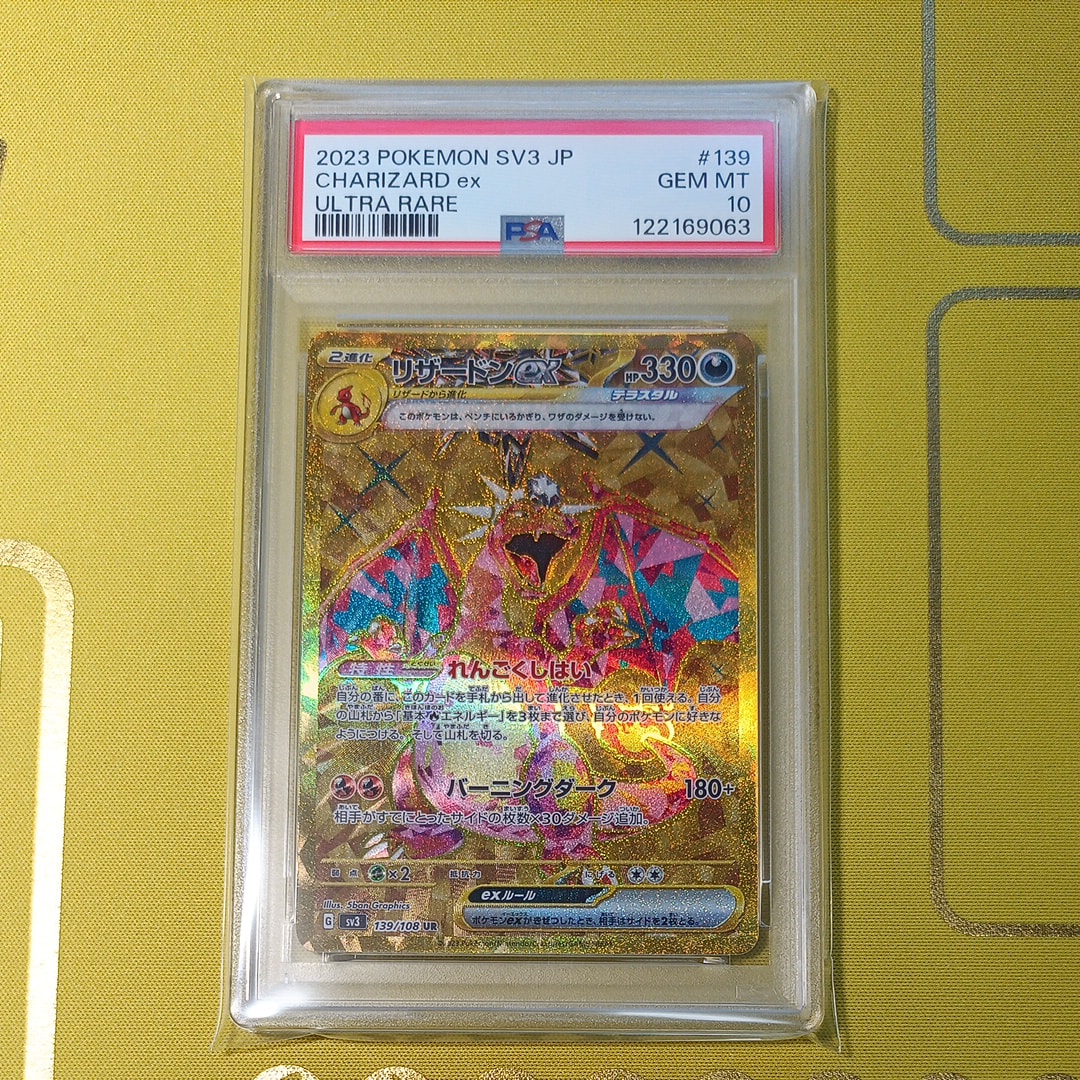 リザードンex UR[SV3 139/108](拡張パック「黒炎の支配者」)