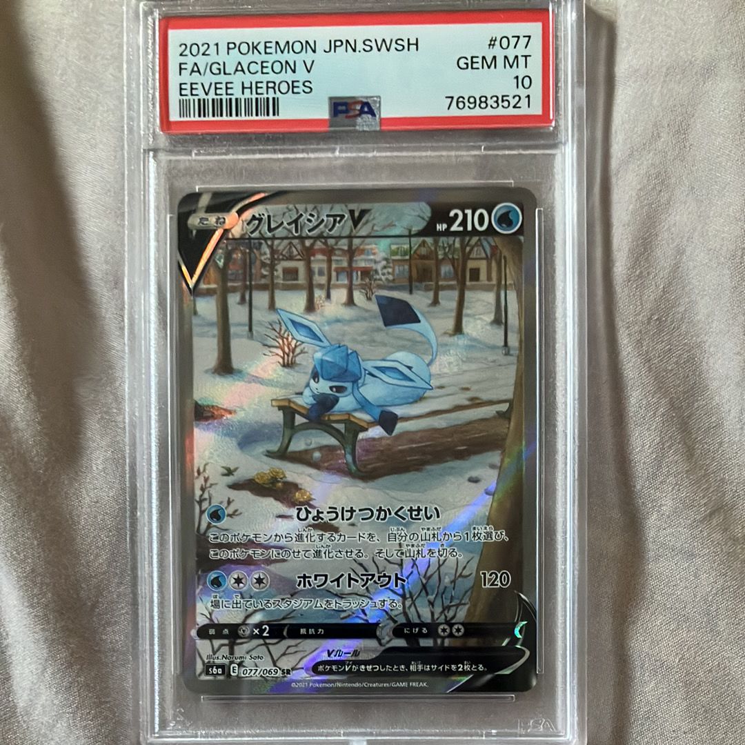 グレイシアV SR: SA[S6a 077/069](強化拡張パック「イーブイヒーローズ」)