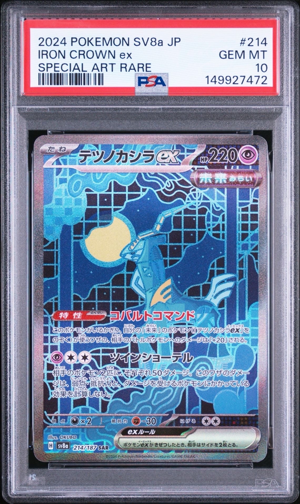 カイオーガex ☆ [ADV4 039/083](拡張パック第4弾「とかれた封印」)の