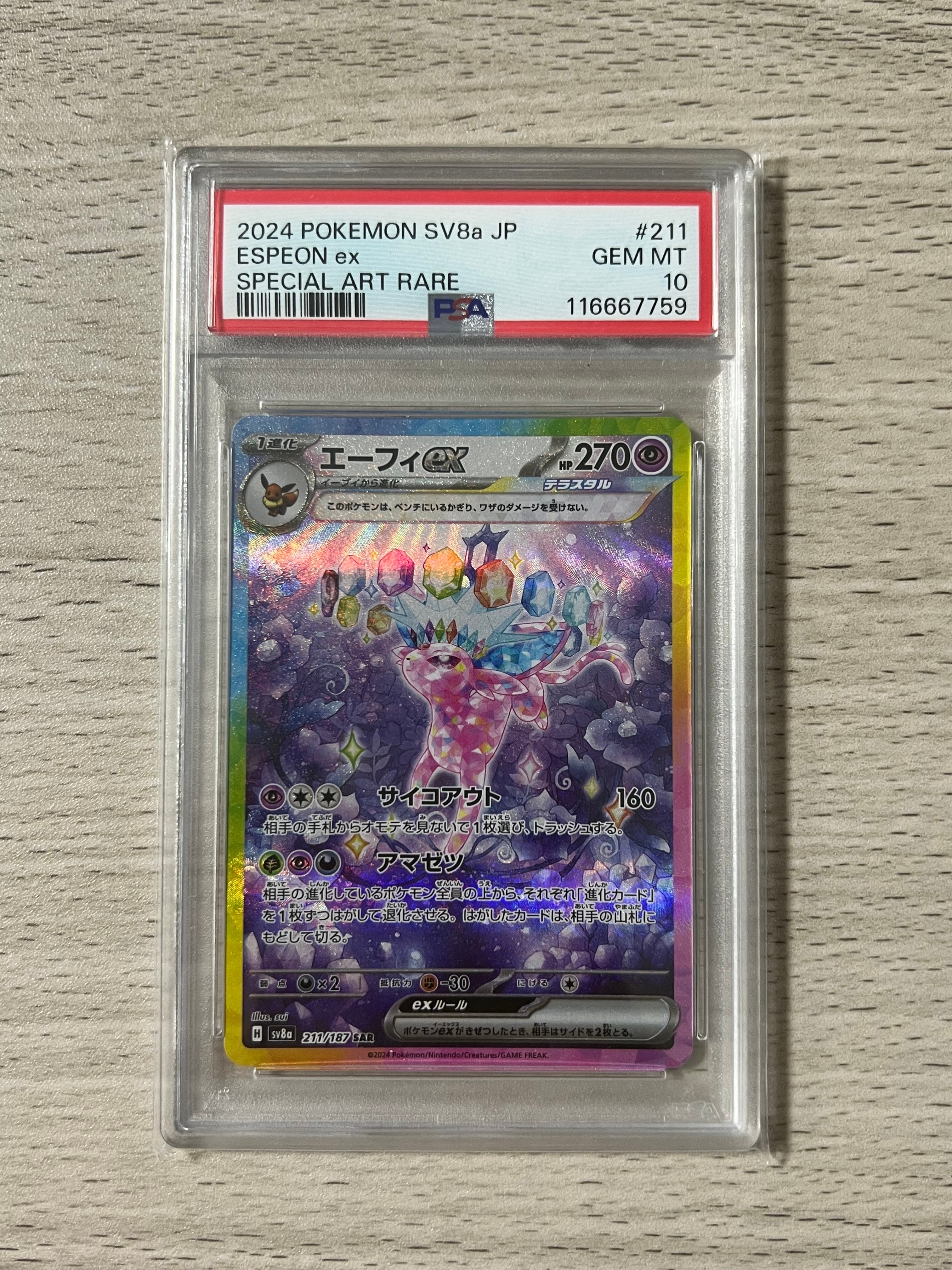 エーフィex SAR [SV8a 211/187](ハイクラスパック「テラスタルフェスex」)