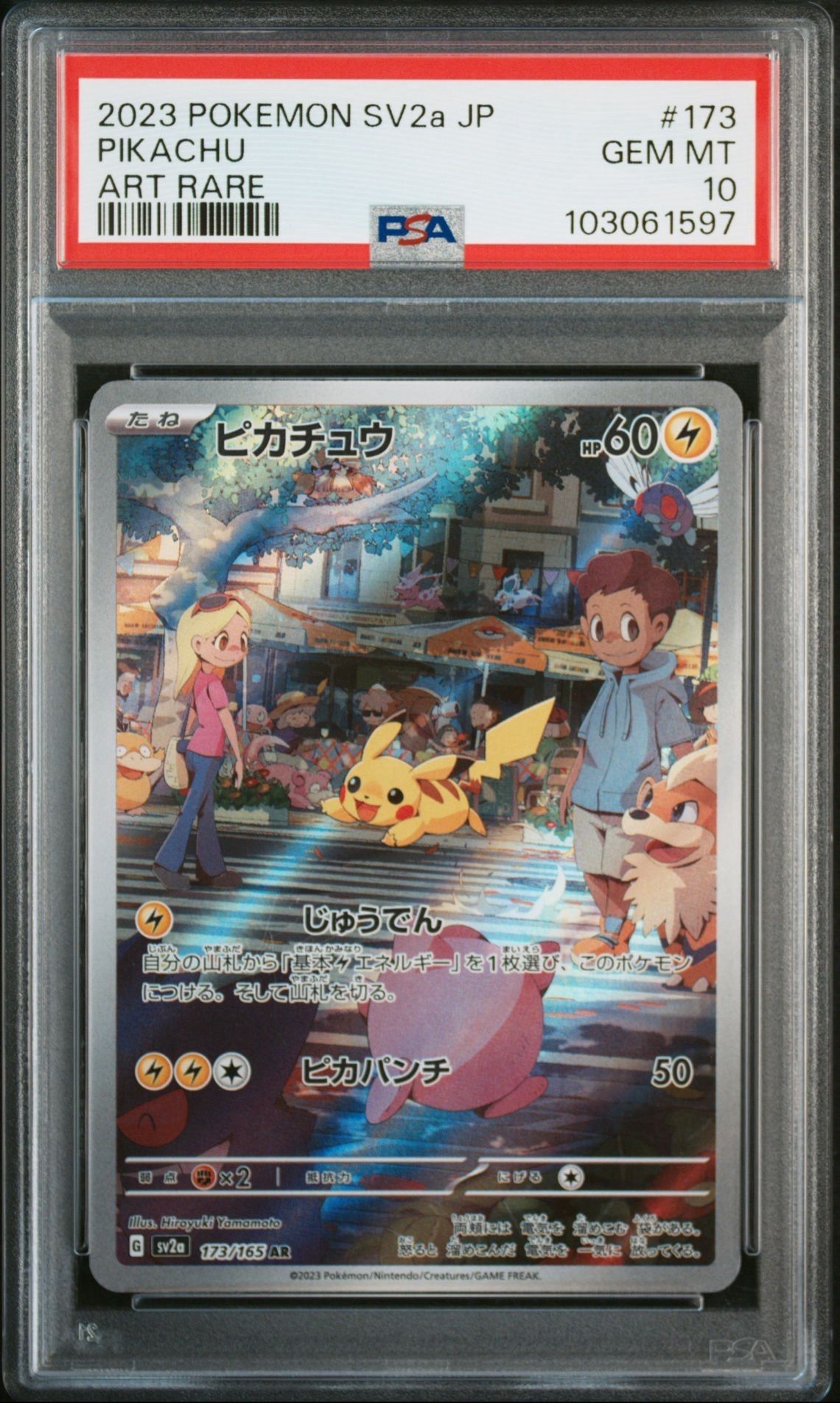 ピカチュウ AR[SV2a 173/165](強化拡張パック「ポケモンカード151」)