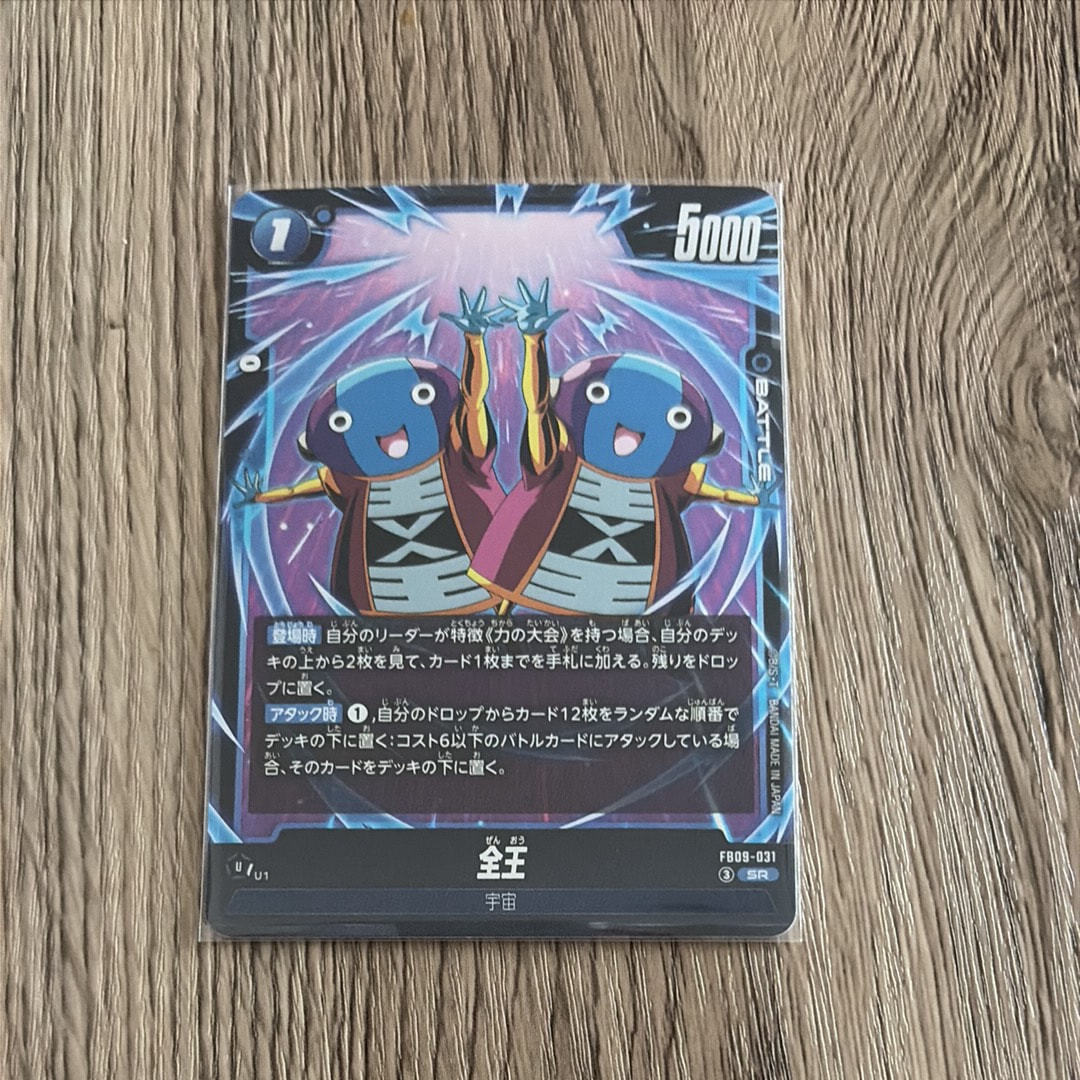 全王 SR [FB09-031](ブースターパック「デュアルエボリューション」)