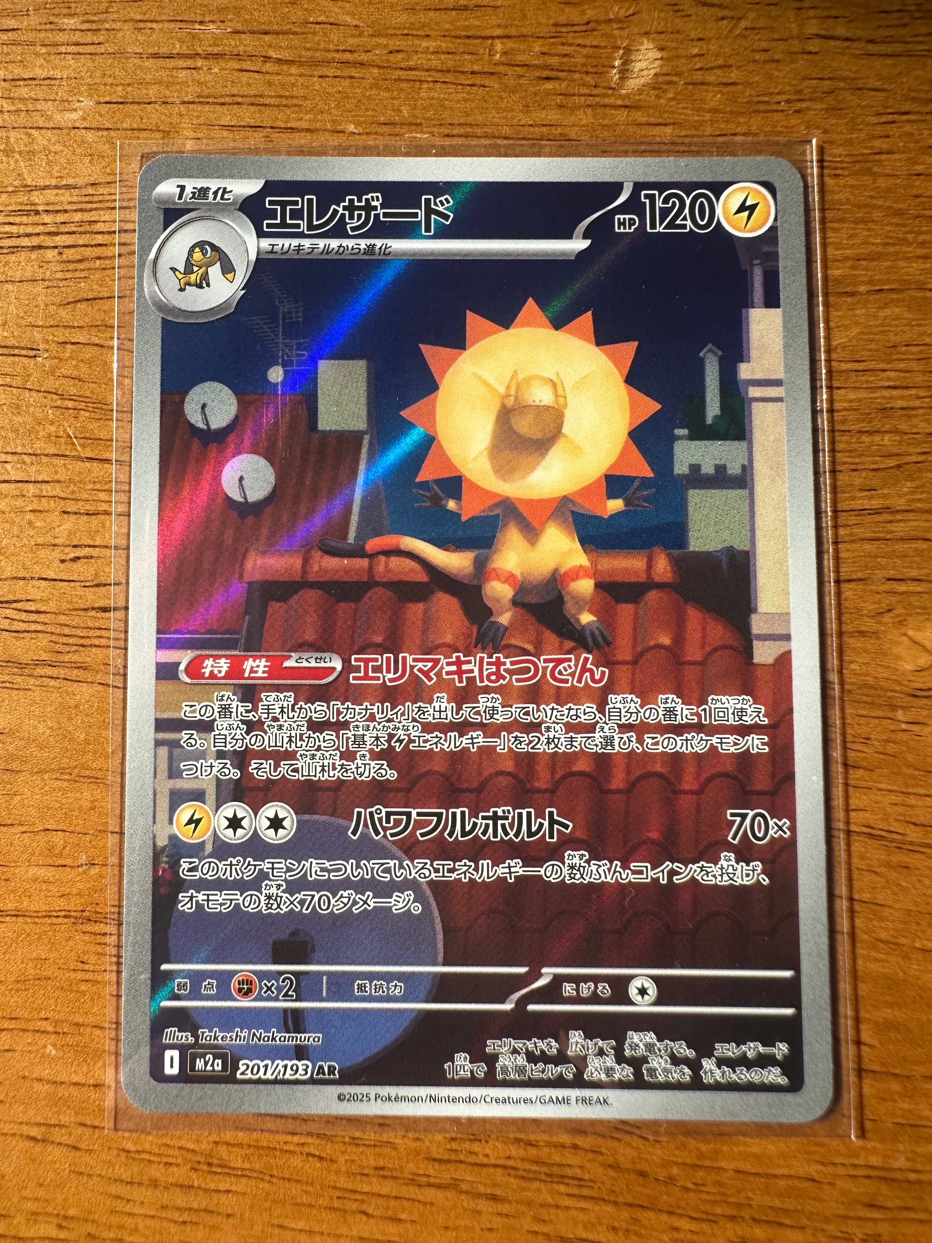 エレザード AR [M2a 201/193](ハイクラスパック「MEGAドリームex」)