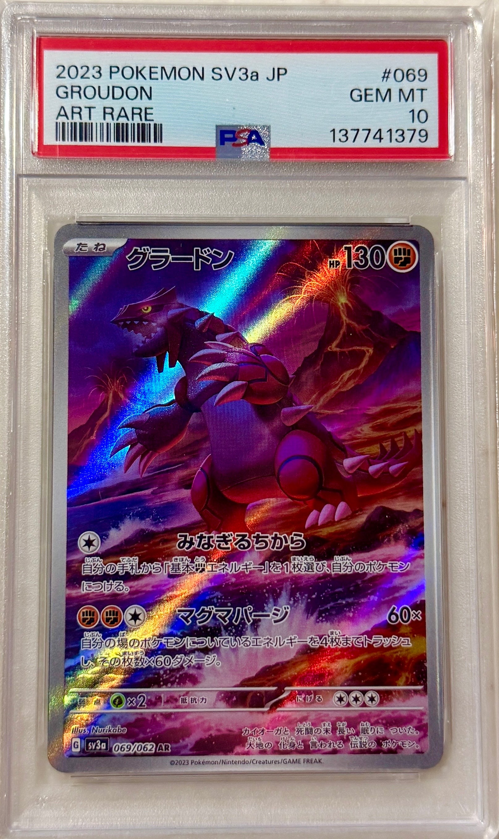 グラードン AR[SV3a 069/062](強化拡張パック「レイジングサーフ」)の