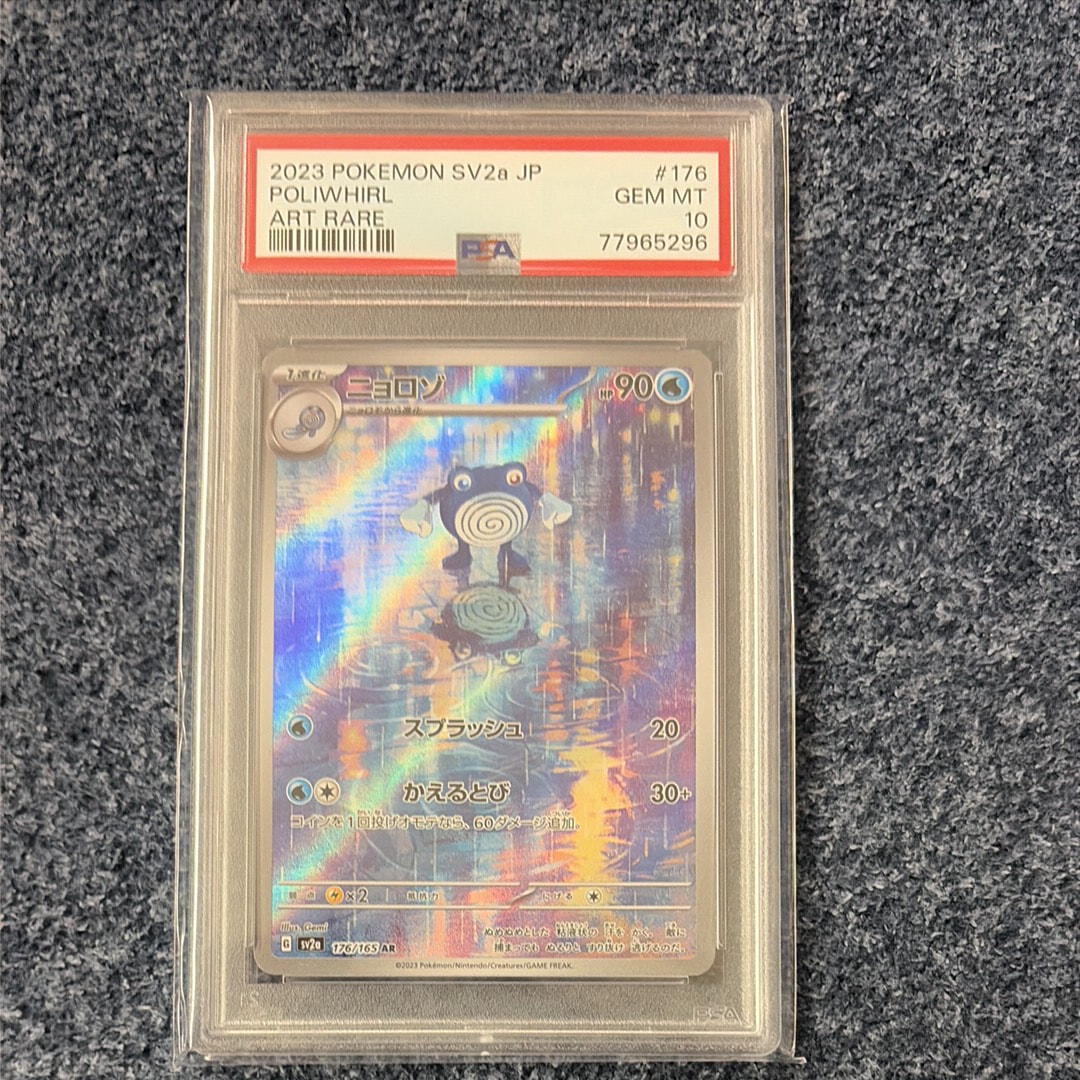 ニョロゾ AR[SV2a 176/165](強化拡張パック「ポケモンカード151」)