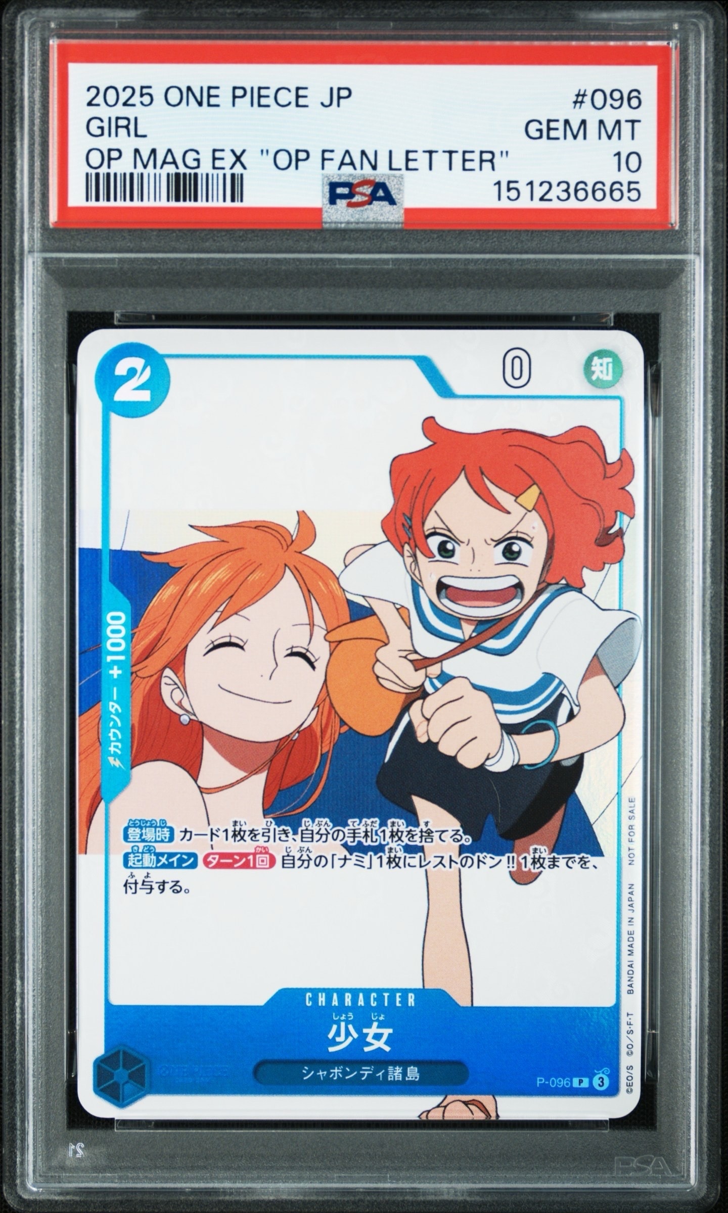 少女 P [P-096](プロモーションカード「ワンピースマガジン 別冊