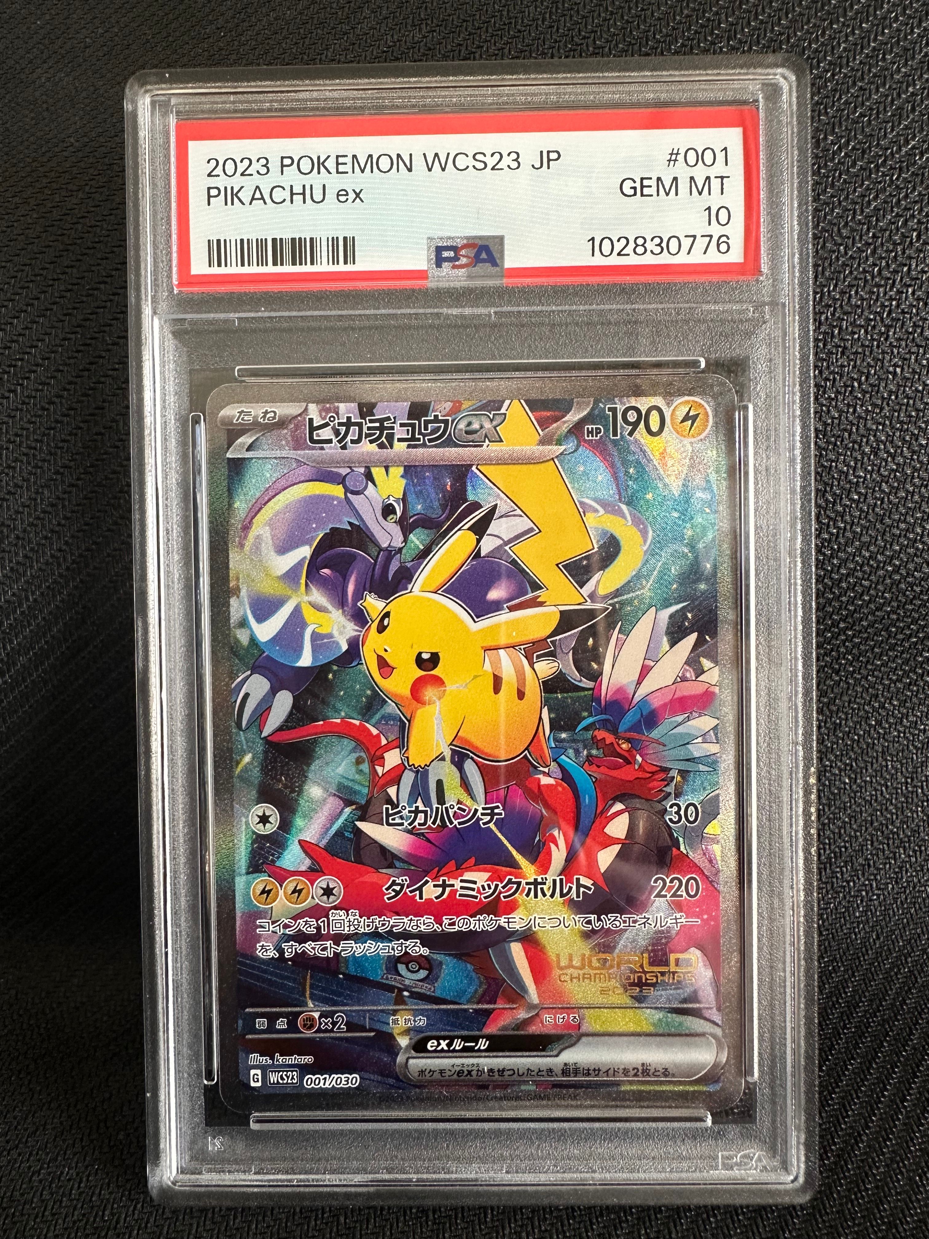 ピカチュウex [WCS23 001/030](ポケモンワールドチャンピオンシップス2023横浜 記念デッキ「ピカチュウ」)