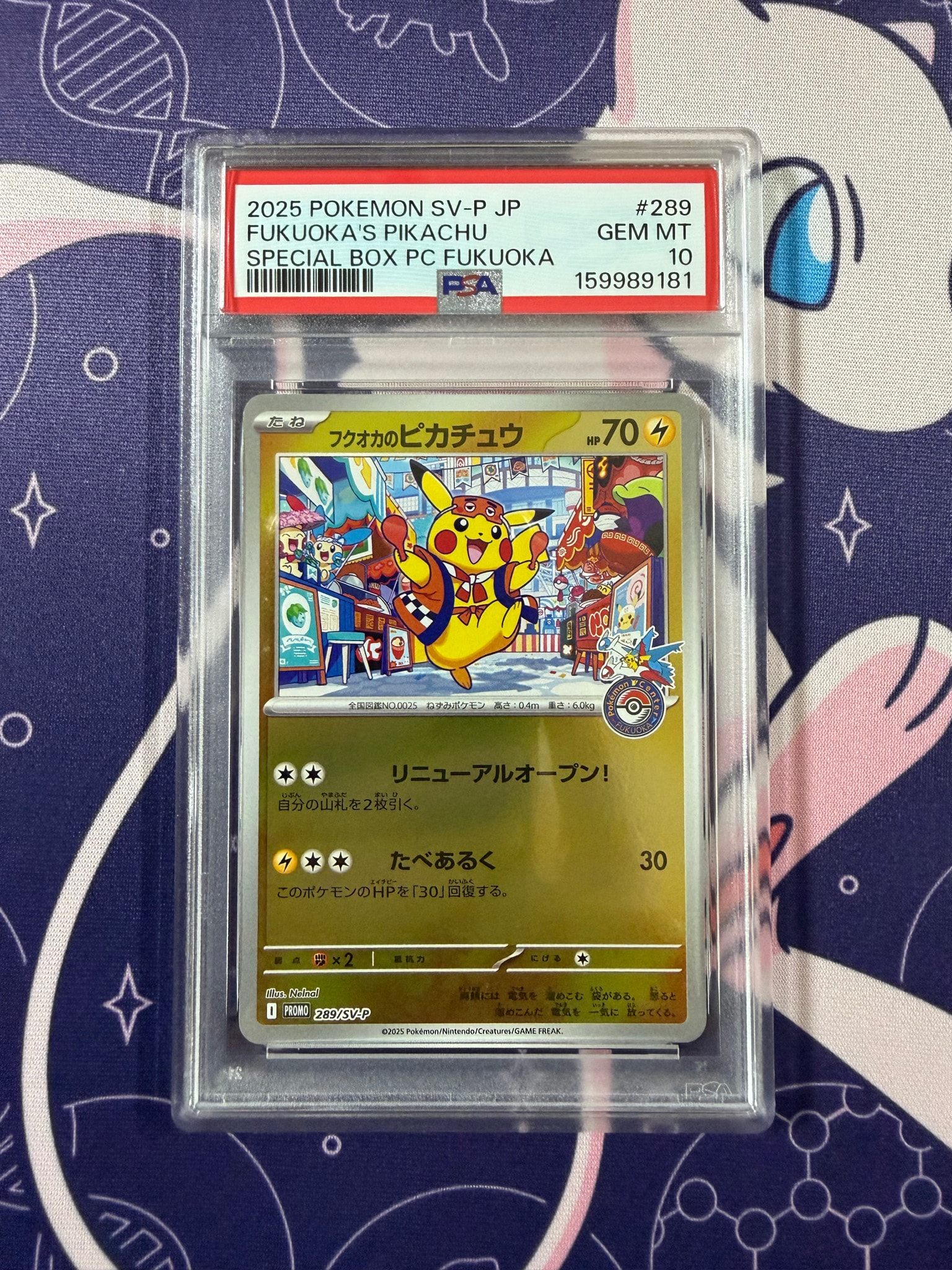 フクオカのピカチュウ P [SV-P 289](スペシャルBOX「ポケモンセンターフクオカ」)