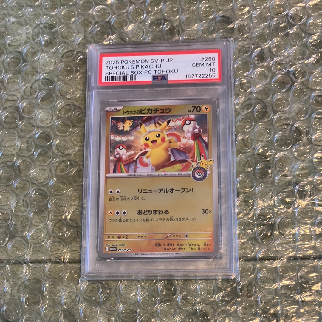 トウホクのピカチュウ P [SV-P 260](スペシャルBOX「ポケモンセンタートウホク」)