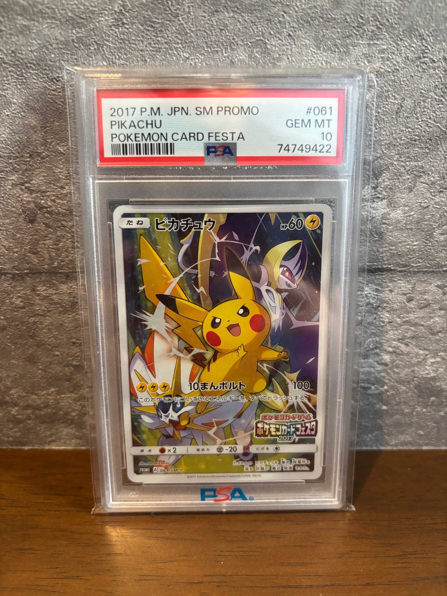 ピカチュウ: プロモ[SM-P 061](プロモーションカード「ポケモンカード