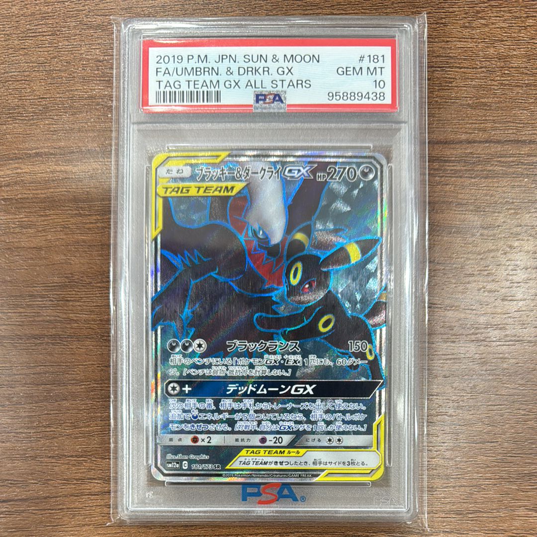 ブラッキー&ダークライGX SR[SM12a 181/173](ハイクラスパック「TAG TEAM GX タッグオールスターズ」)