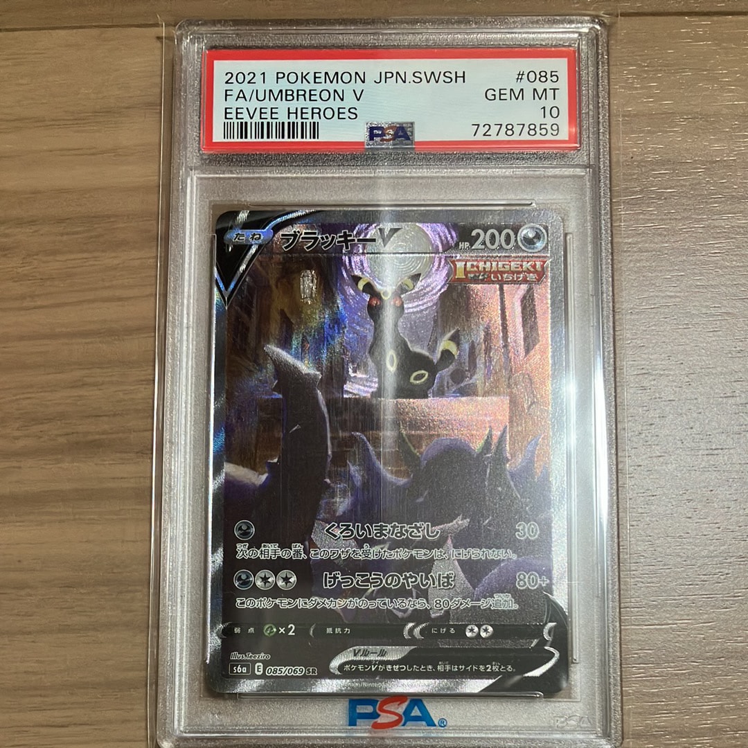 ブラッキーV SR: SA[S6a 085/069](強化拡張パック「イーブイヒーローズ」)