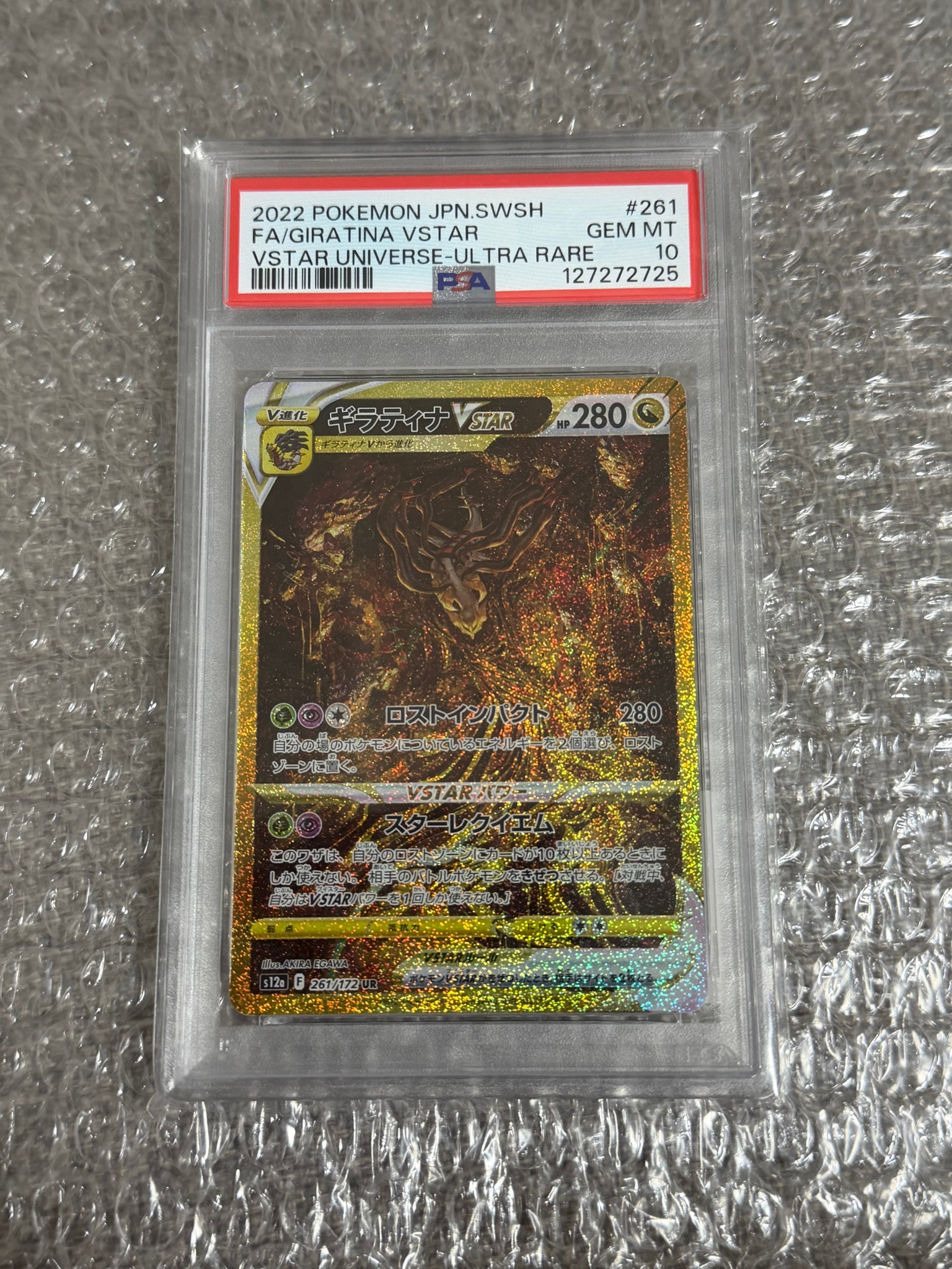 ギラティナVSTAR UR[s12a 261/172](ハイクラスパック「VSTARユニバース」)