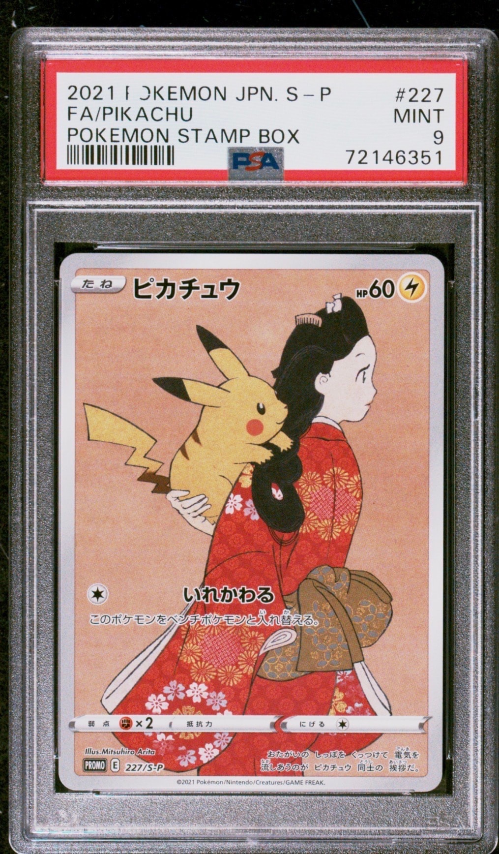 ピカチュウ: プロモ[S-P 227](プロモーションカード 「ポケモン切手BOX 見返り美人・月に雁セット」)