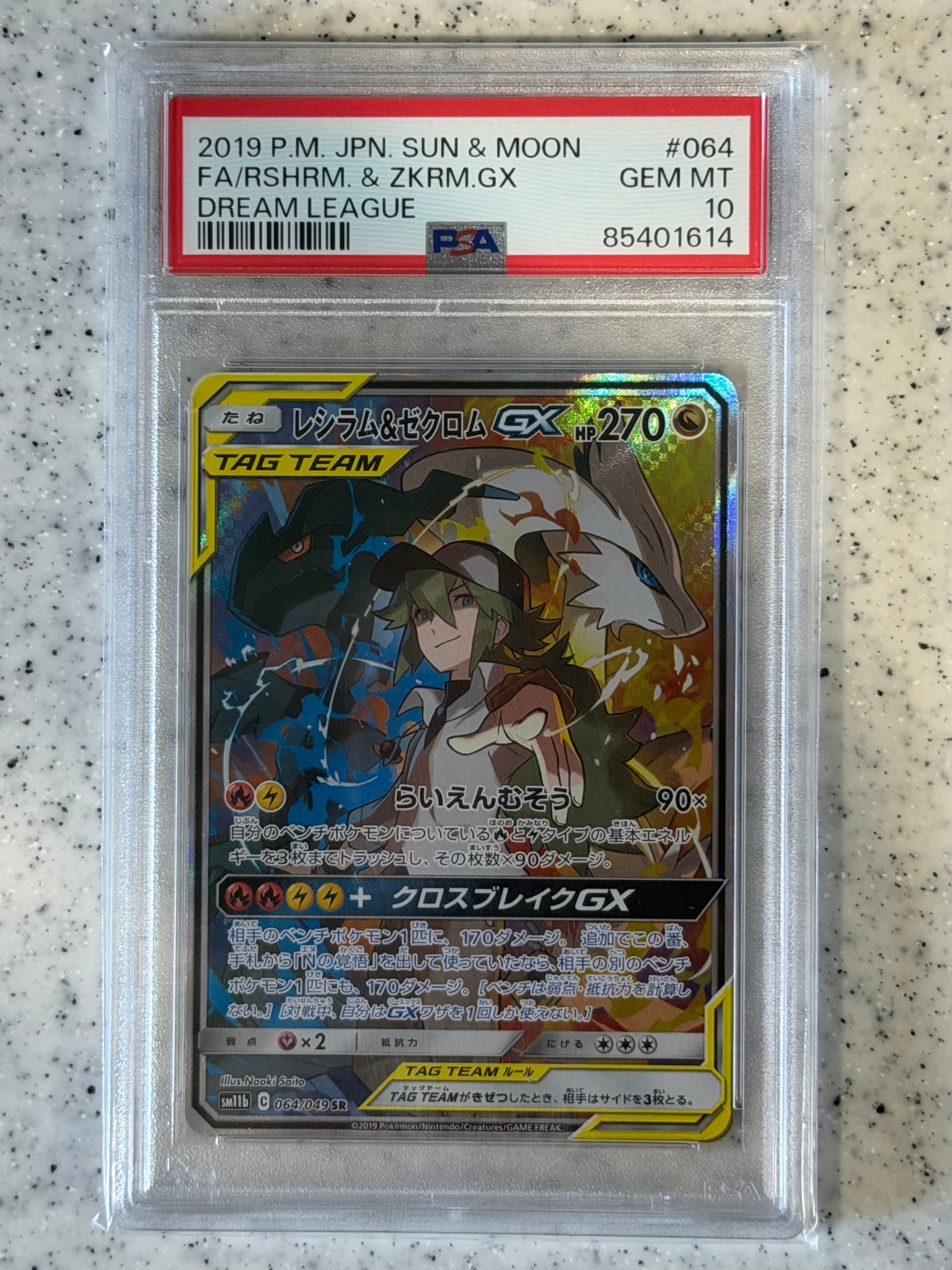 レシラム&ゼクロムGX (N) SR :SA [SM11b 064/049](強化拡張パック