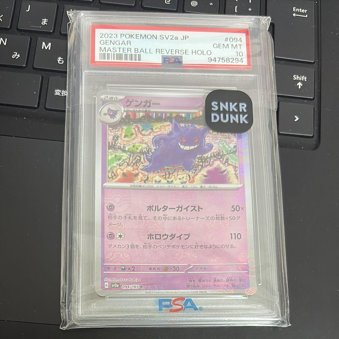 ゲンガー R: マスターボールミラー[SV2a 094/165](強化拡張パック「ポケモンカード151」)
