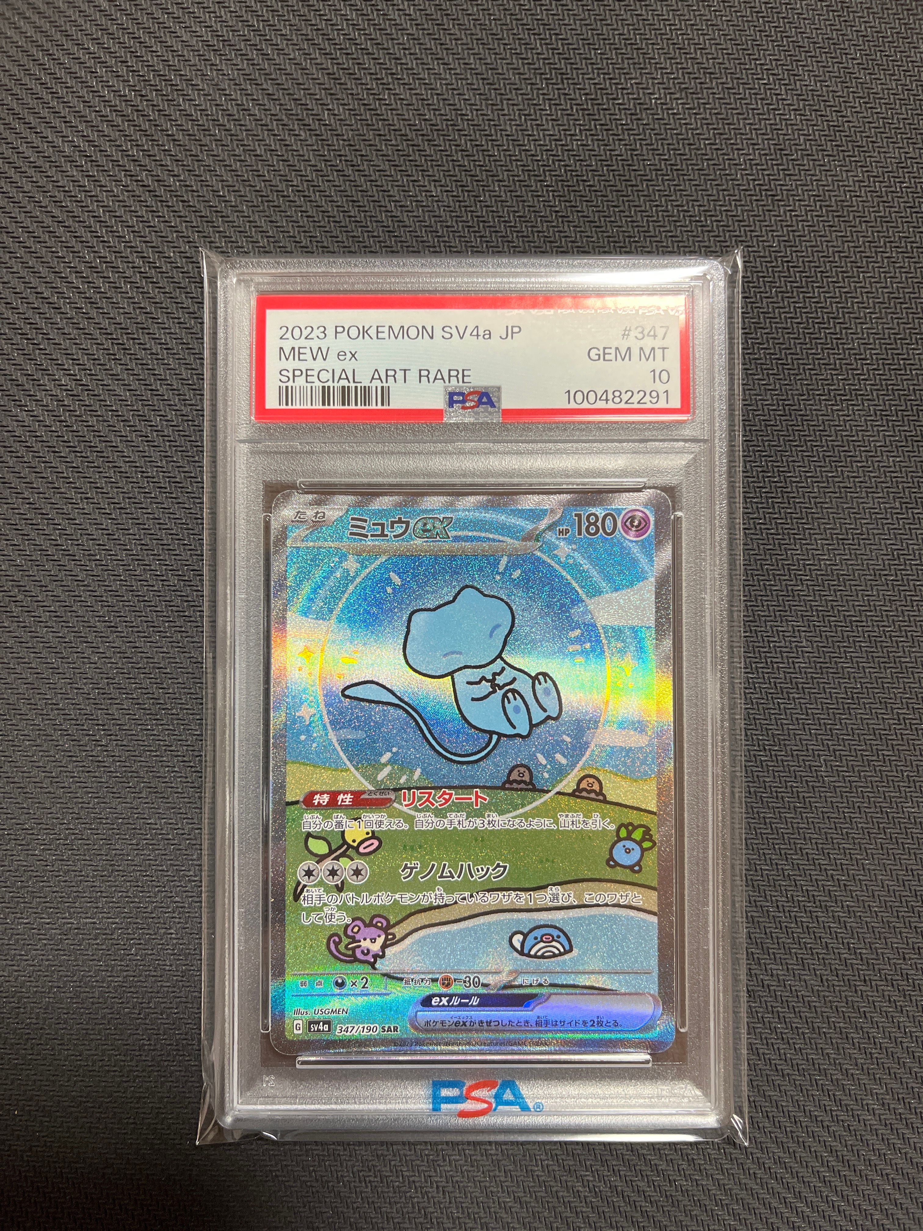 ミュウex SAR [SV4a 347/190](ハイクラスパック「シャイニートレジャーex」)