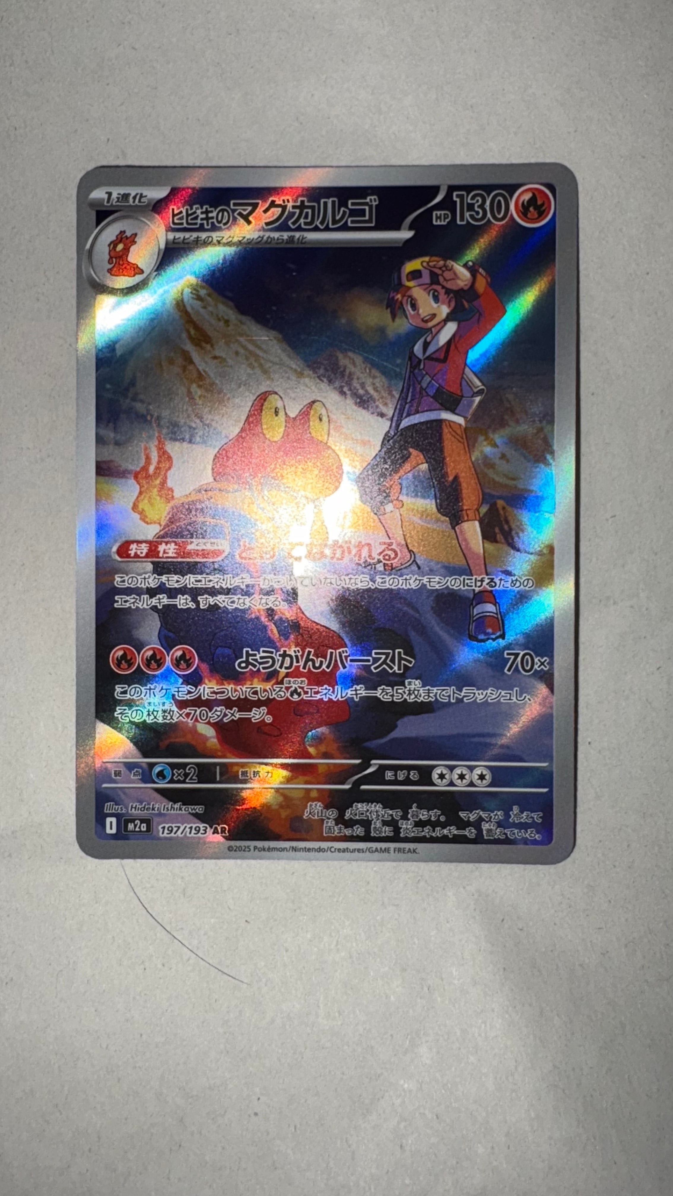 ヒビキのマグカルゴ AR [M2a 197/193](ハイクラスパック「MEGAドリームex」)