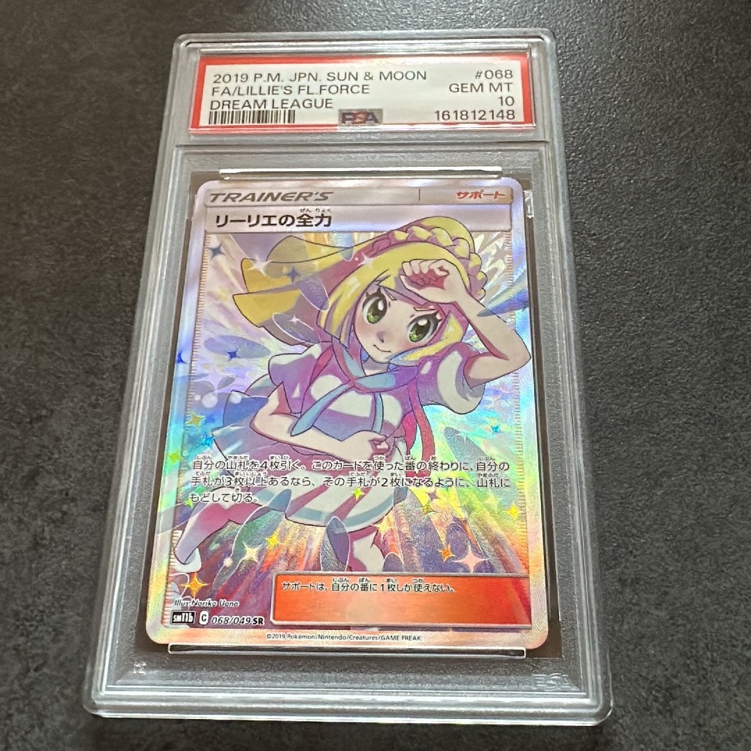 リーリエの全力 SR[SM11b 068/049](強化拡張パック「ドリームリーグ