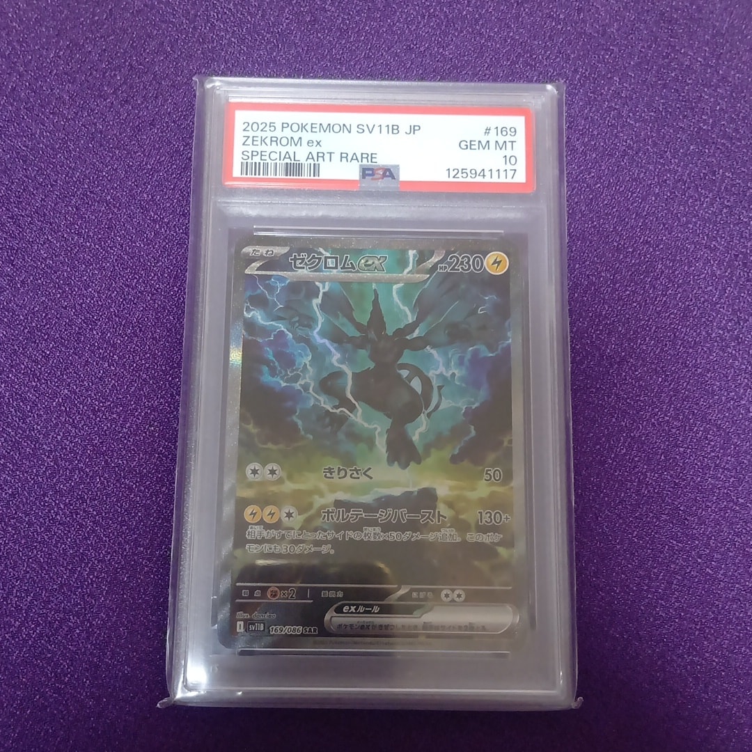 ゼクロムex SAR [SV11B 169/086](拡張パック「ブラックボルト」)通販