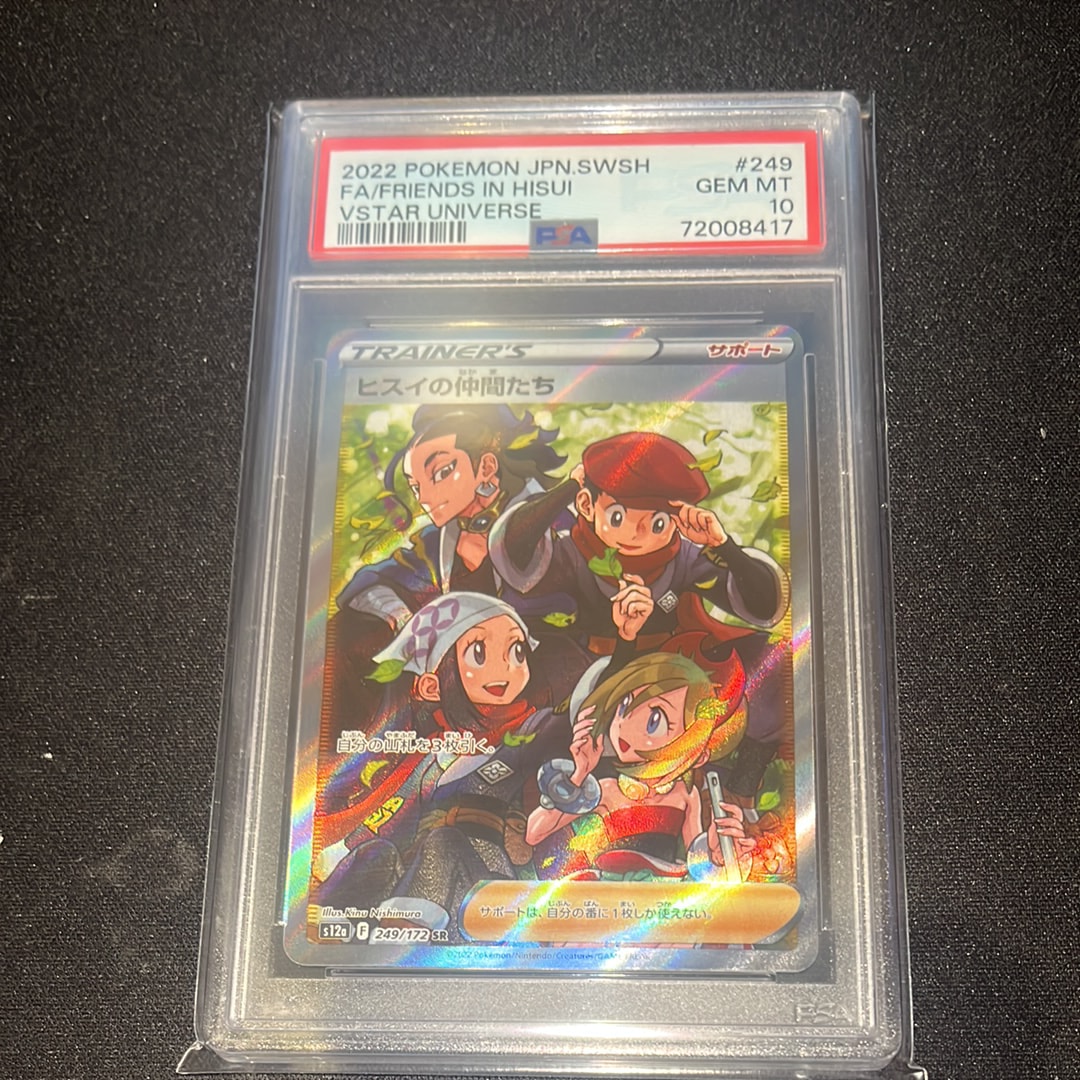 ヒスイの仲間たち SR[s12a 249/172](ハイクラスパック「VSTARユニバース」)