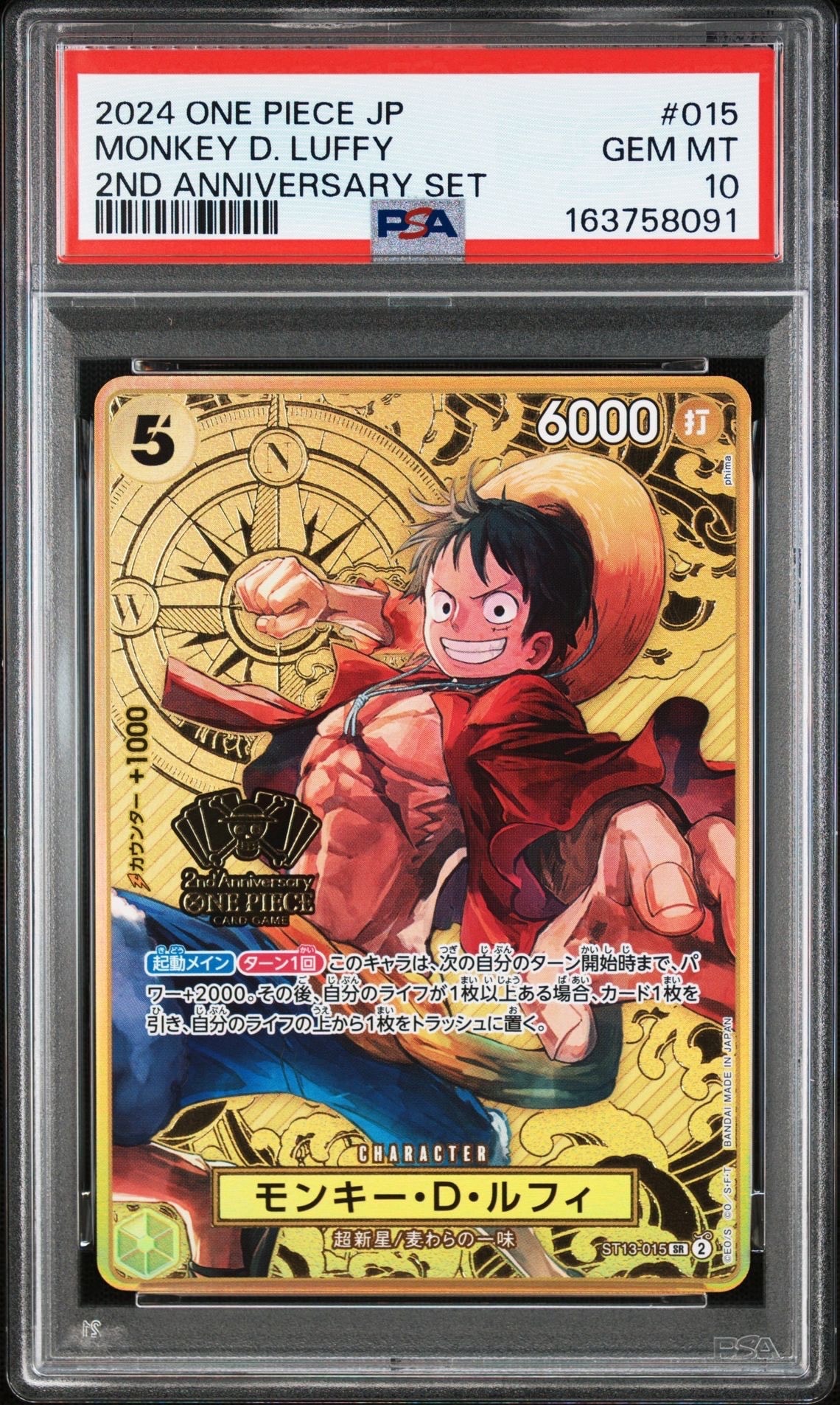 モンキー・D・ルフィ SR [ST13-015](スペシャルグッズセット「2nd