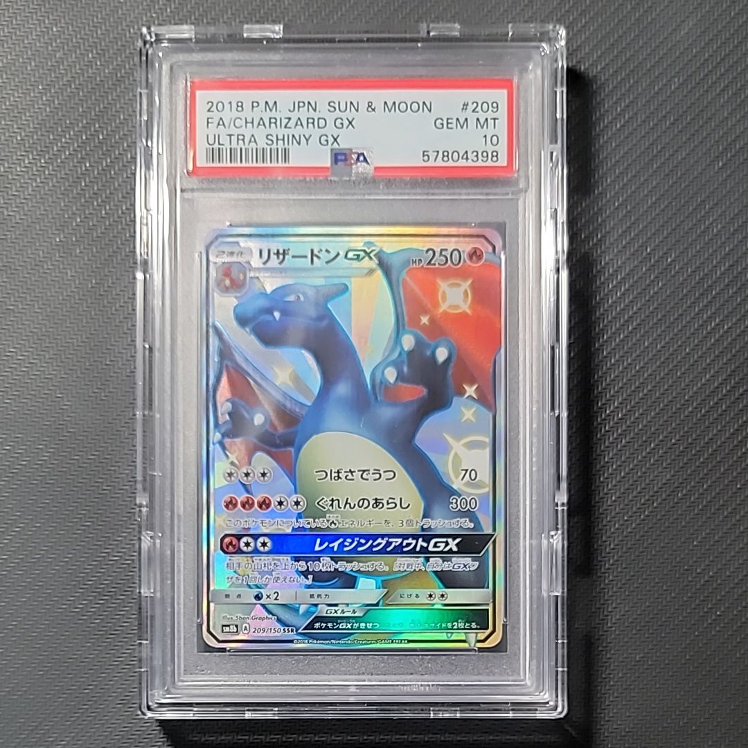 リザードンGX SSR[SM8b 209/150](ハイクラスパック「GXウルトラシャイニー」)