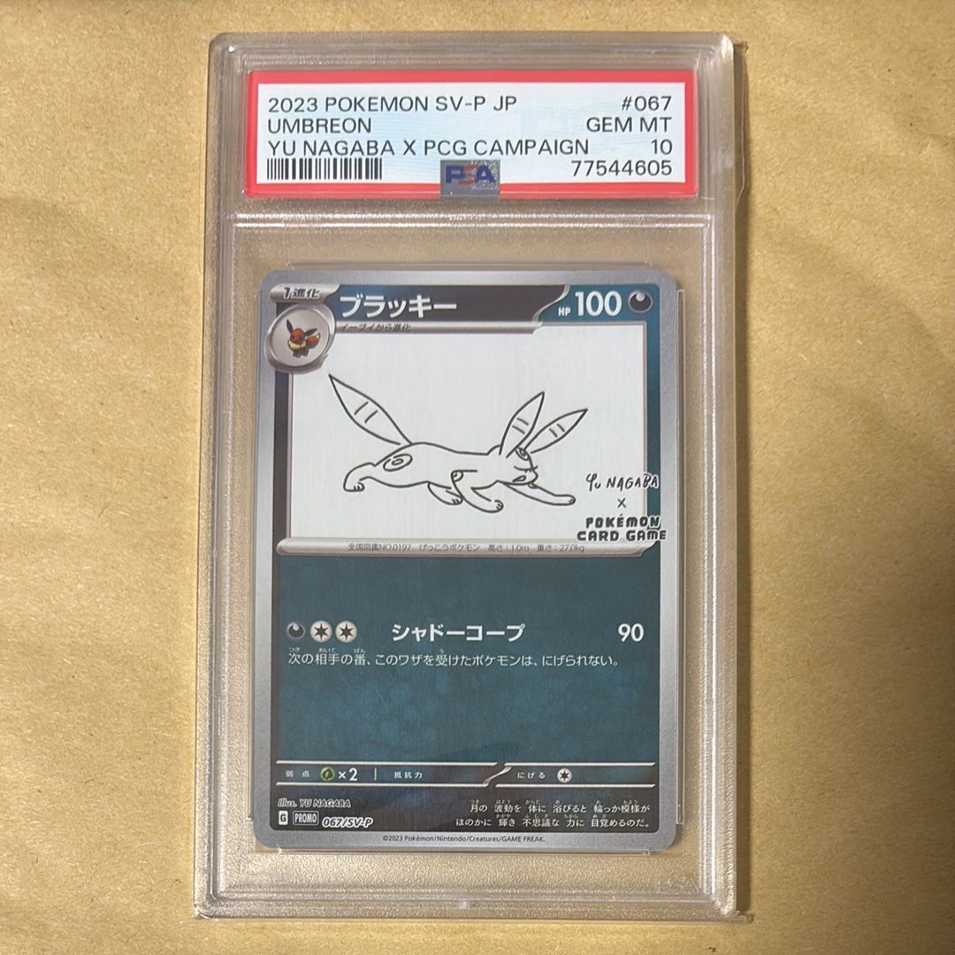 ブラッキー: プロモ (ナガバブラッキー) [SV-P 067](「YU NAGABA×ポケモンカードゲーム」プロモーションカード「SV-P」)