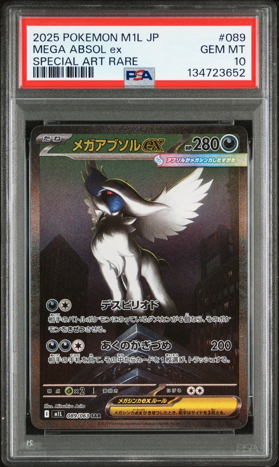 メガアブソルex SAR [M1L 089/063](拡張パック「メガブレイブ」)