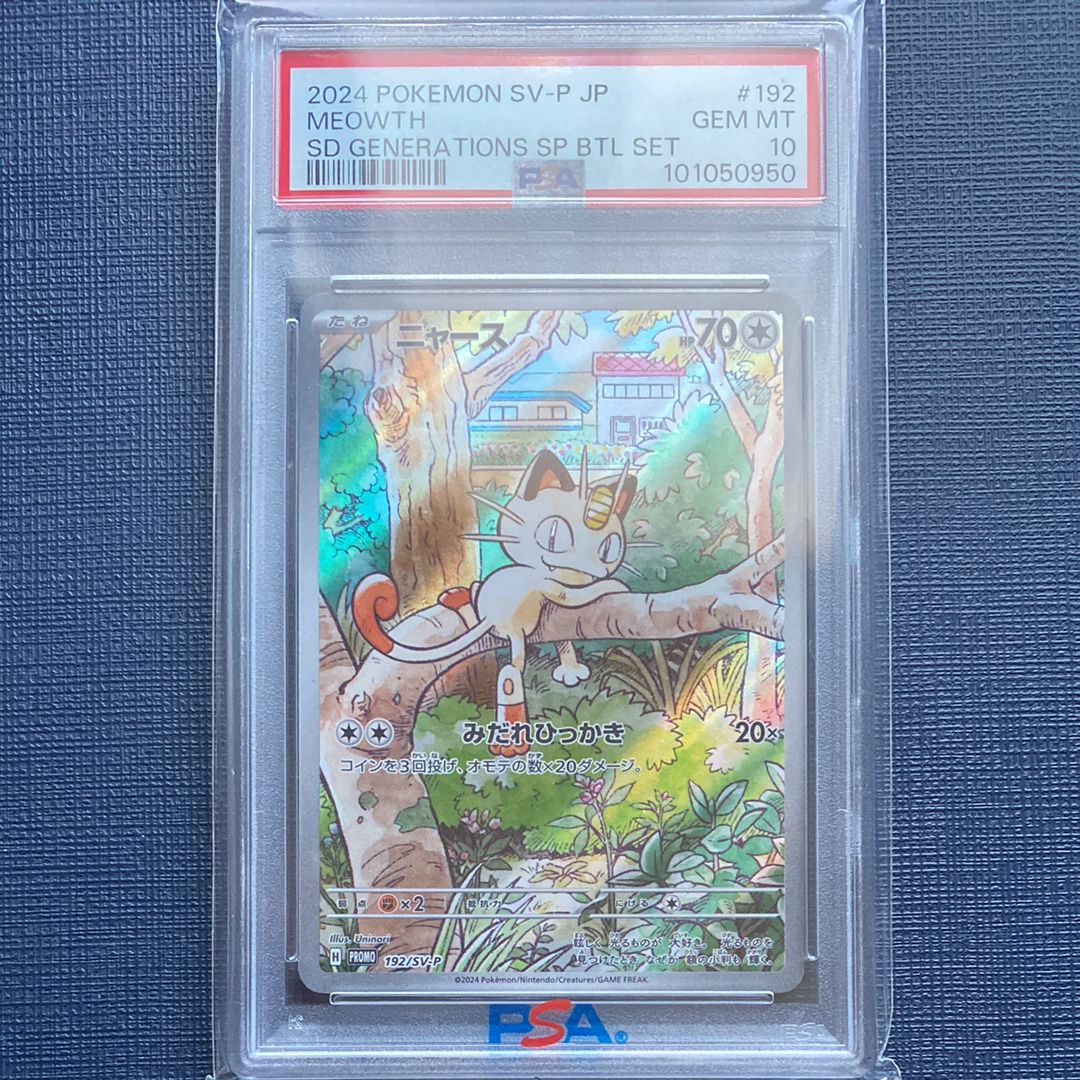 ニャース P [SV-P 192](スタートデッキ Generations「スペシャルバトルセット」)