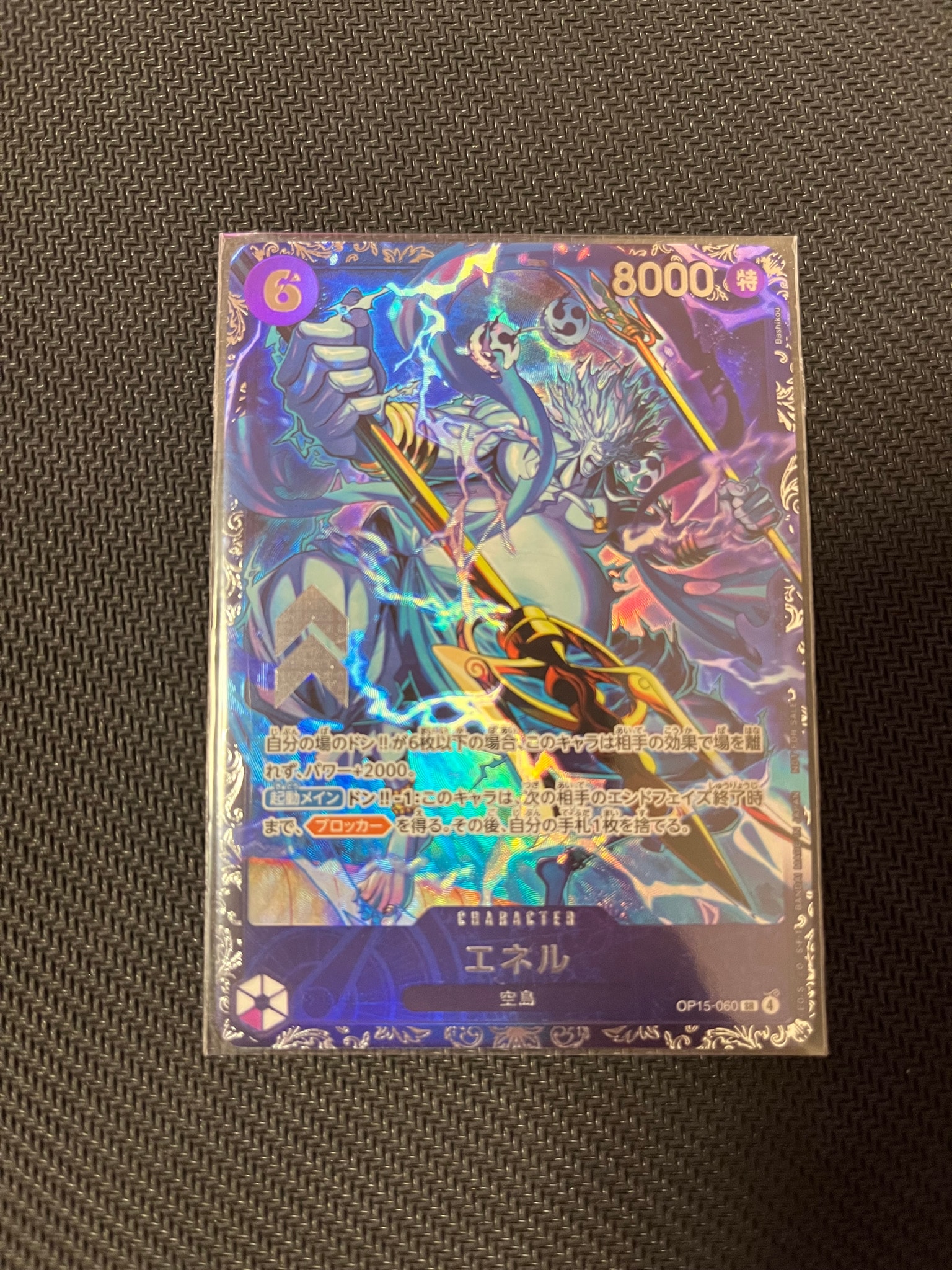 エネル SR :上位記念品 [OP15-060](プロモーションカード「フラッグシップバトル」)