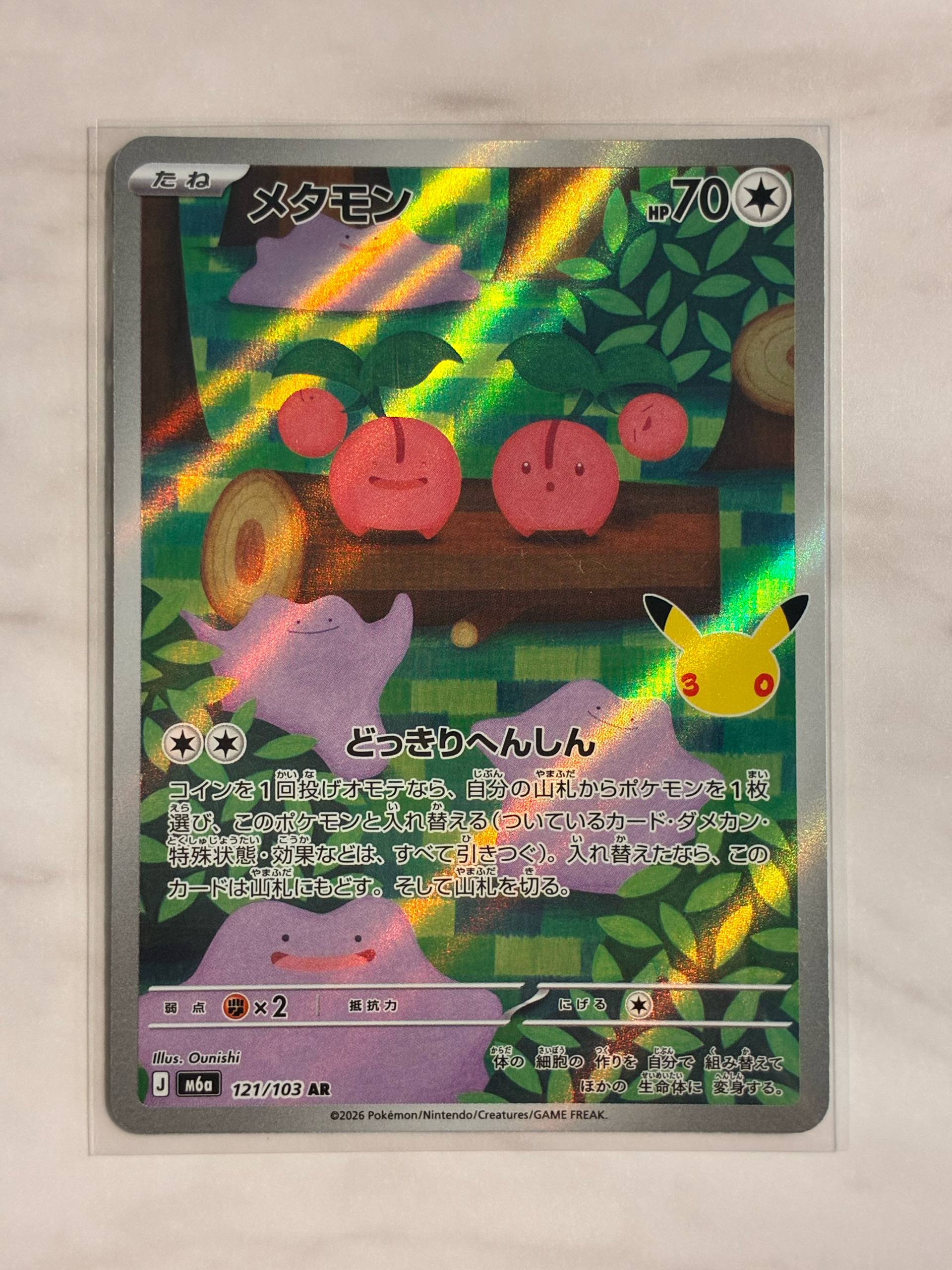 メタモン AR [M6a 121/103](拡張パック「30th CELEBRATION」)