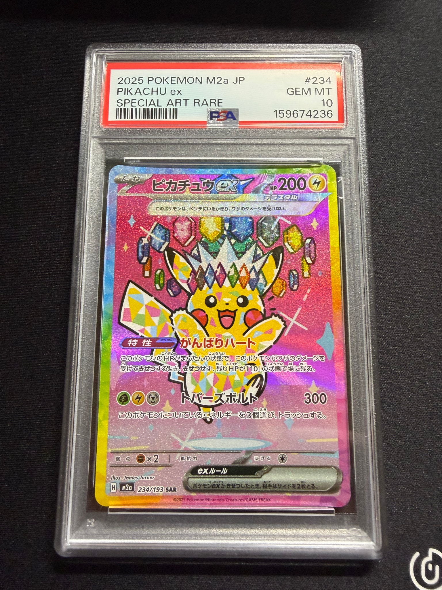 ピカチュウex SAR [M2a 234/193](ハイクラスパック「MEGAドリームex」)