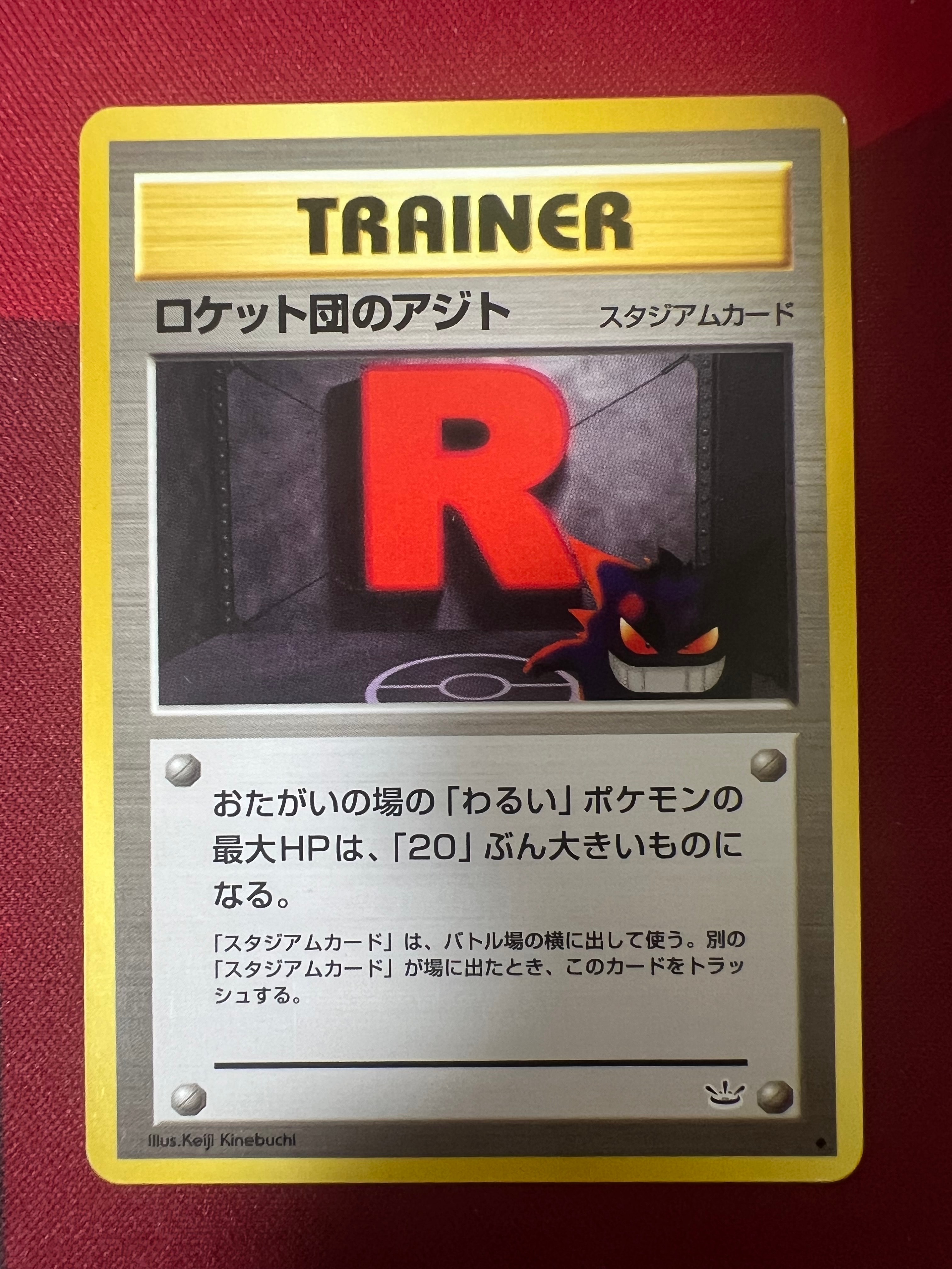 ロケット団のアジト ◆ : 旧裏 [neo3](ポケモンカード★neo 拡張パック「めざめる伝説」)