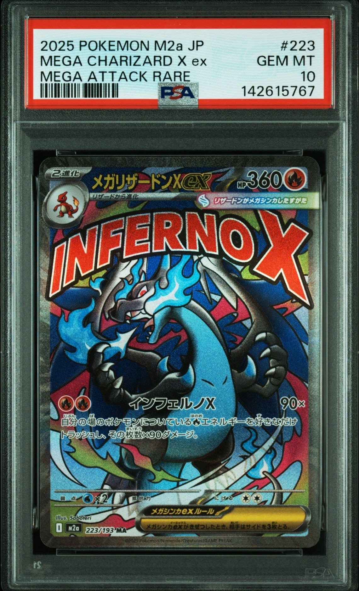 メガリザードンXex MA [M2a 223/193](ハイクラスパック「MEGAドリームex」)