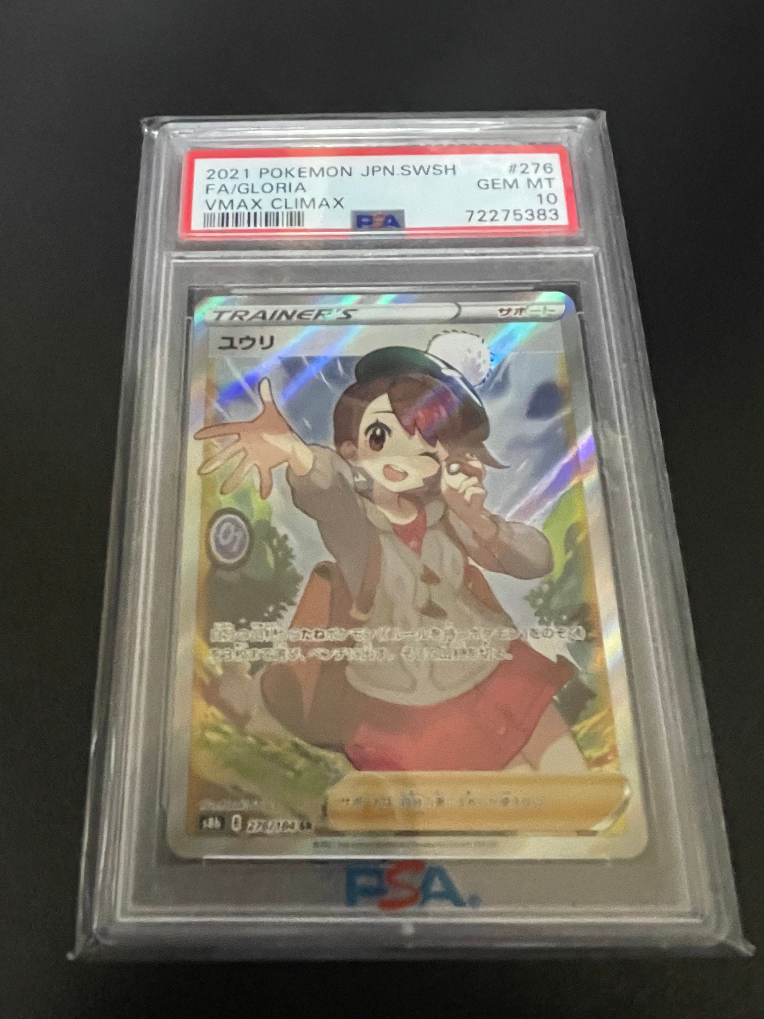 ユウリ SR[S8b 276/184](ハイクラスパック「VMAXクライマックス」)