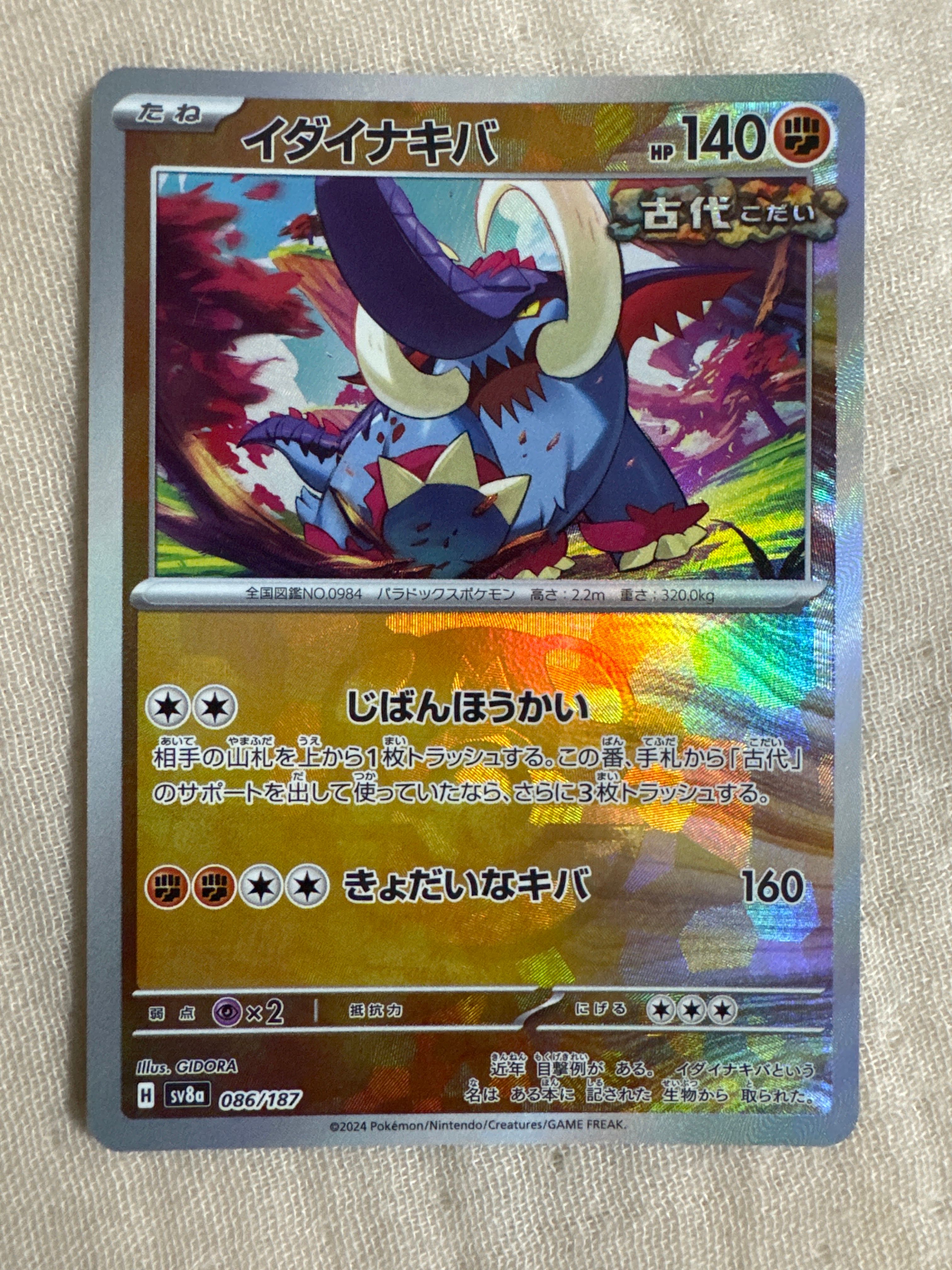 イダイナキバ :マスターボールミラー [SV8a 086/187](ハイクラスパック「テラスタルフェスex」)