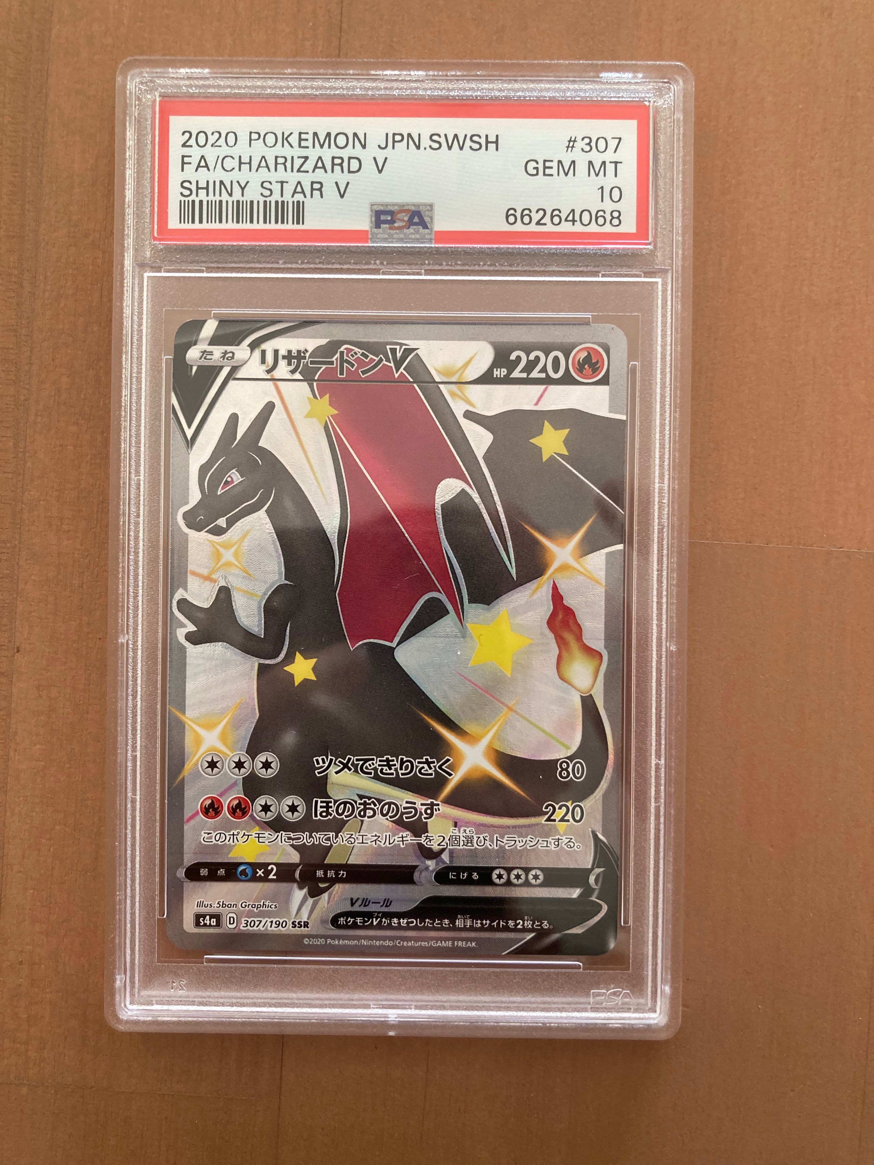 リザードンV SSR[S4a 307/190](ハイクラスパック「シャイニースターV」)