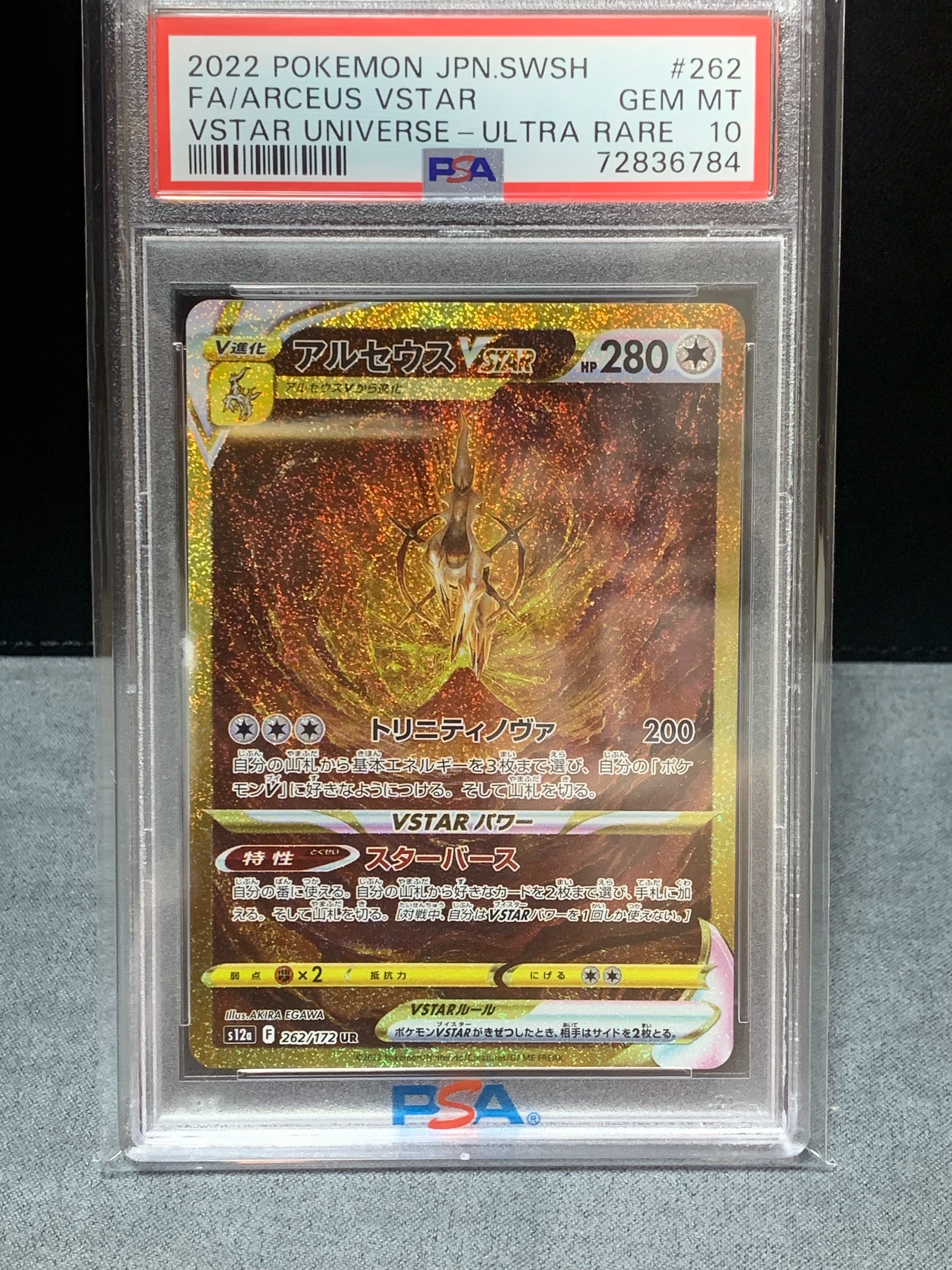 アルセウスVSTAR UR[s12a 262/172](ハイクラスパック「VSTARユニバース」)