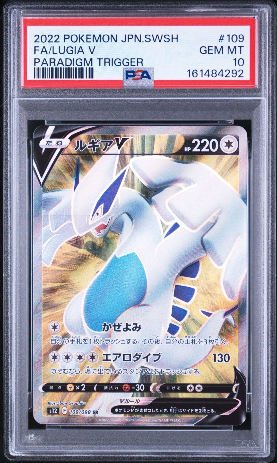 ルギアV SR[s12 109/098](拡張パック「パラダイムトリガー」)の新品